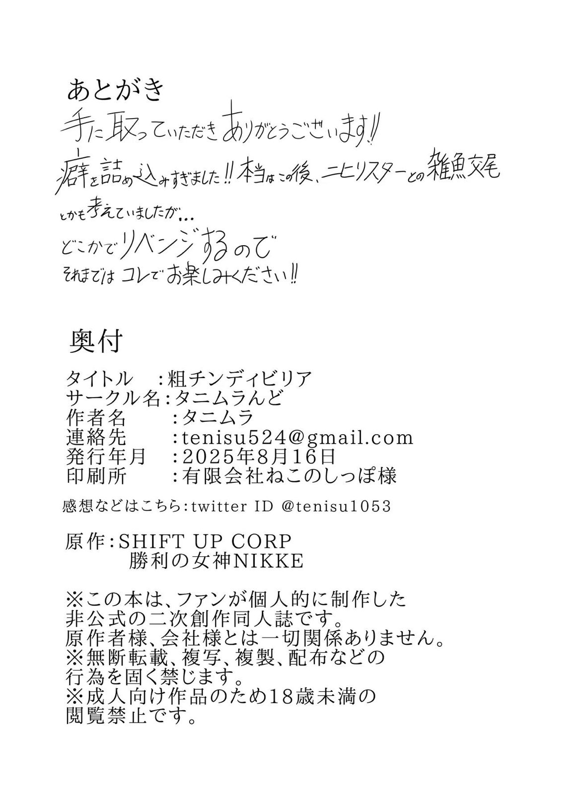 粗チンディビリア 29ページ