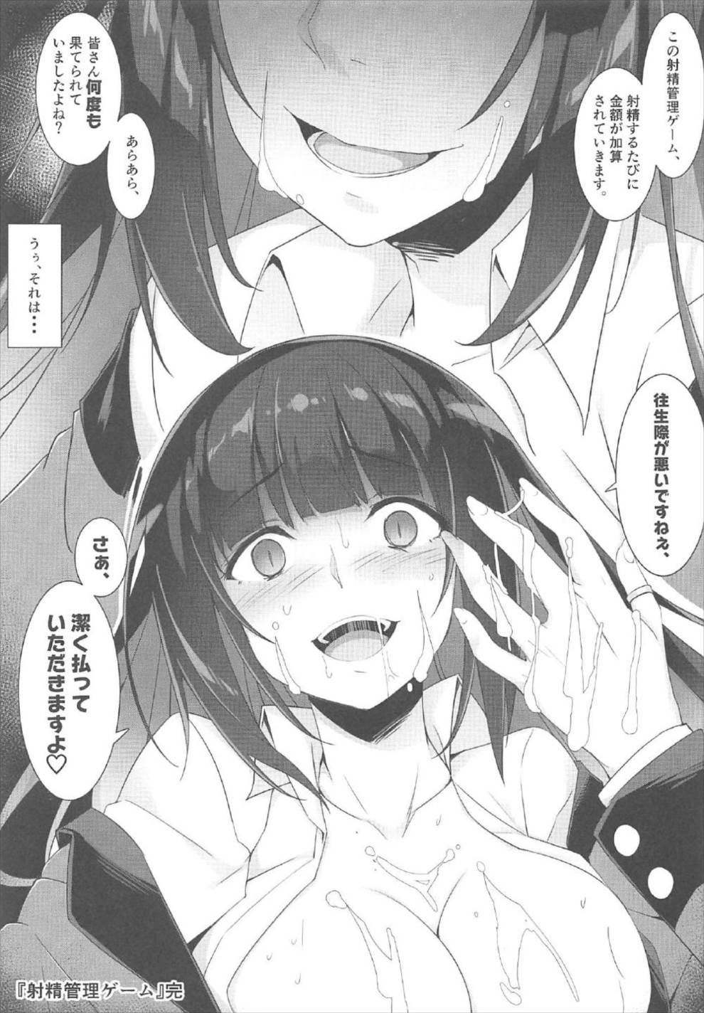 射精管理げーむ 12ページ