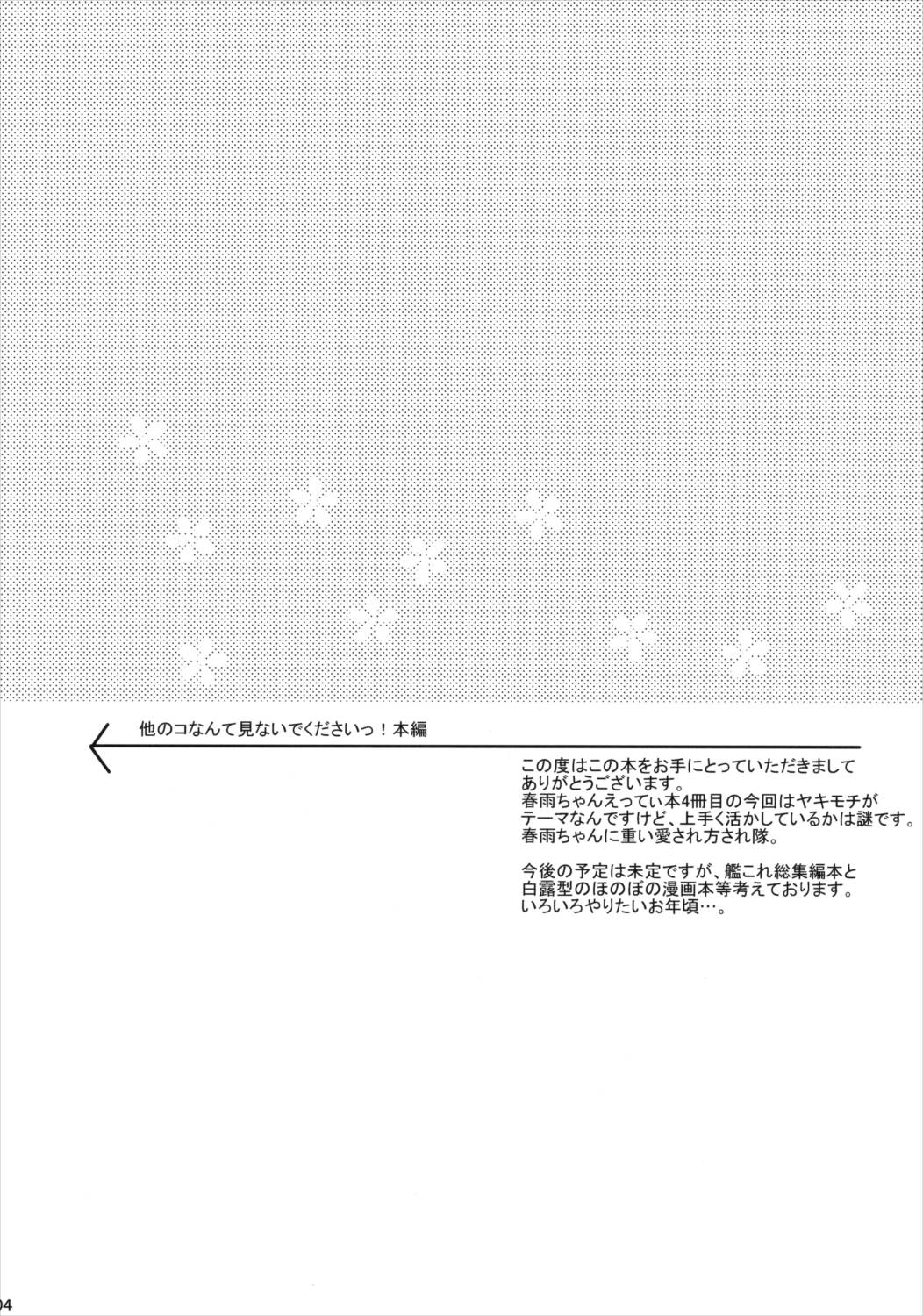 他のコなんて見ないでくださいっ! 3ページ