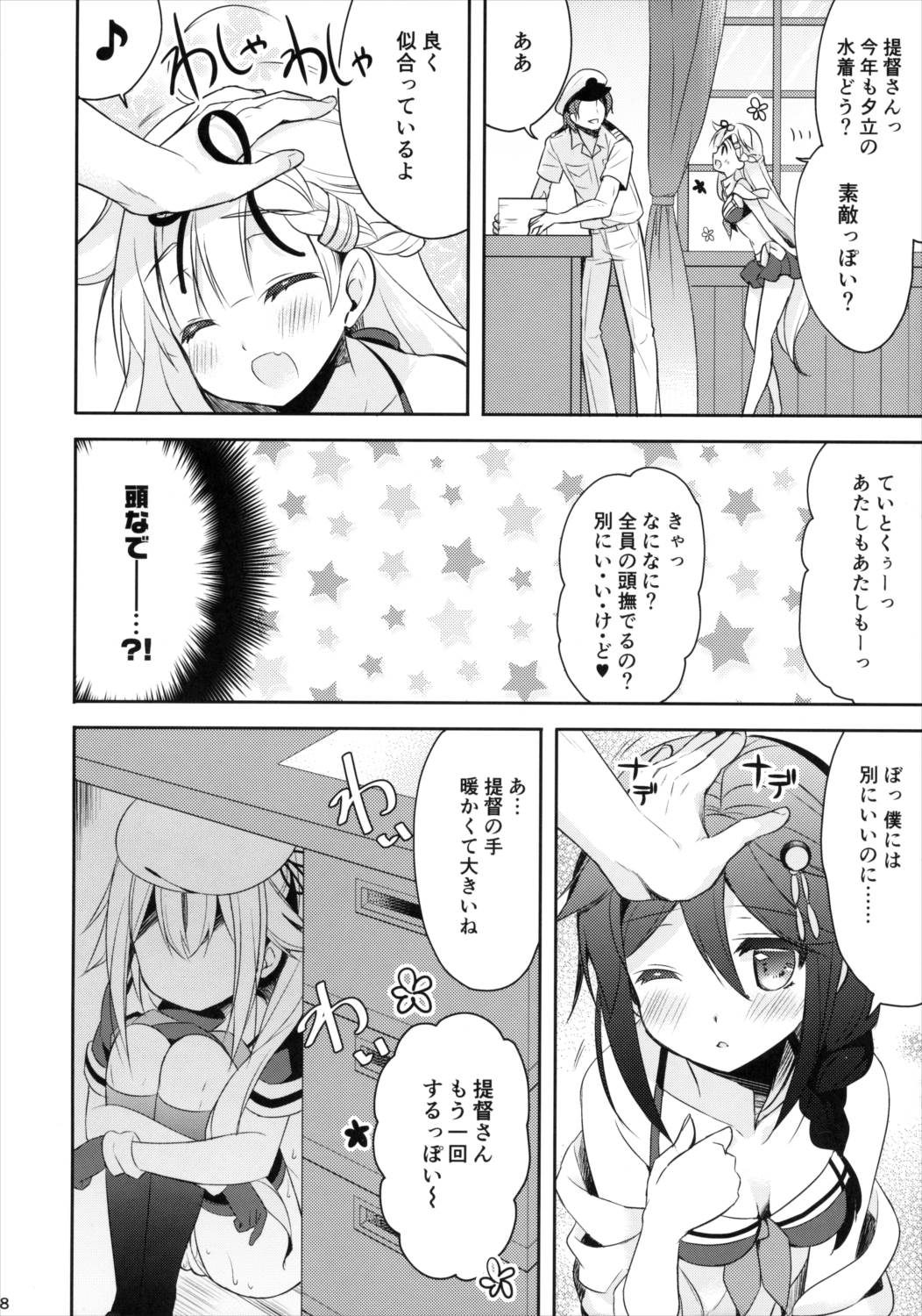 他のコなんて見ないでくださいっ! 7ページ