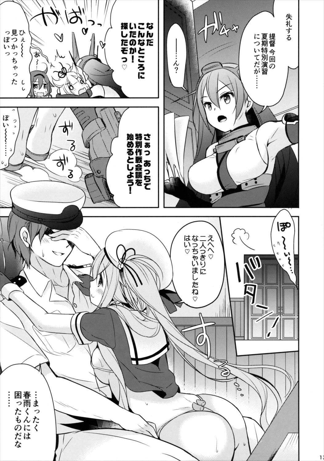 他のコなんて見ないでくださいっ! 12ページ