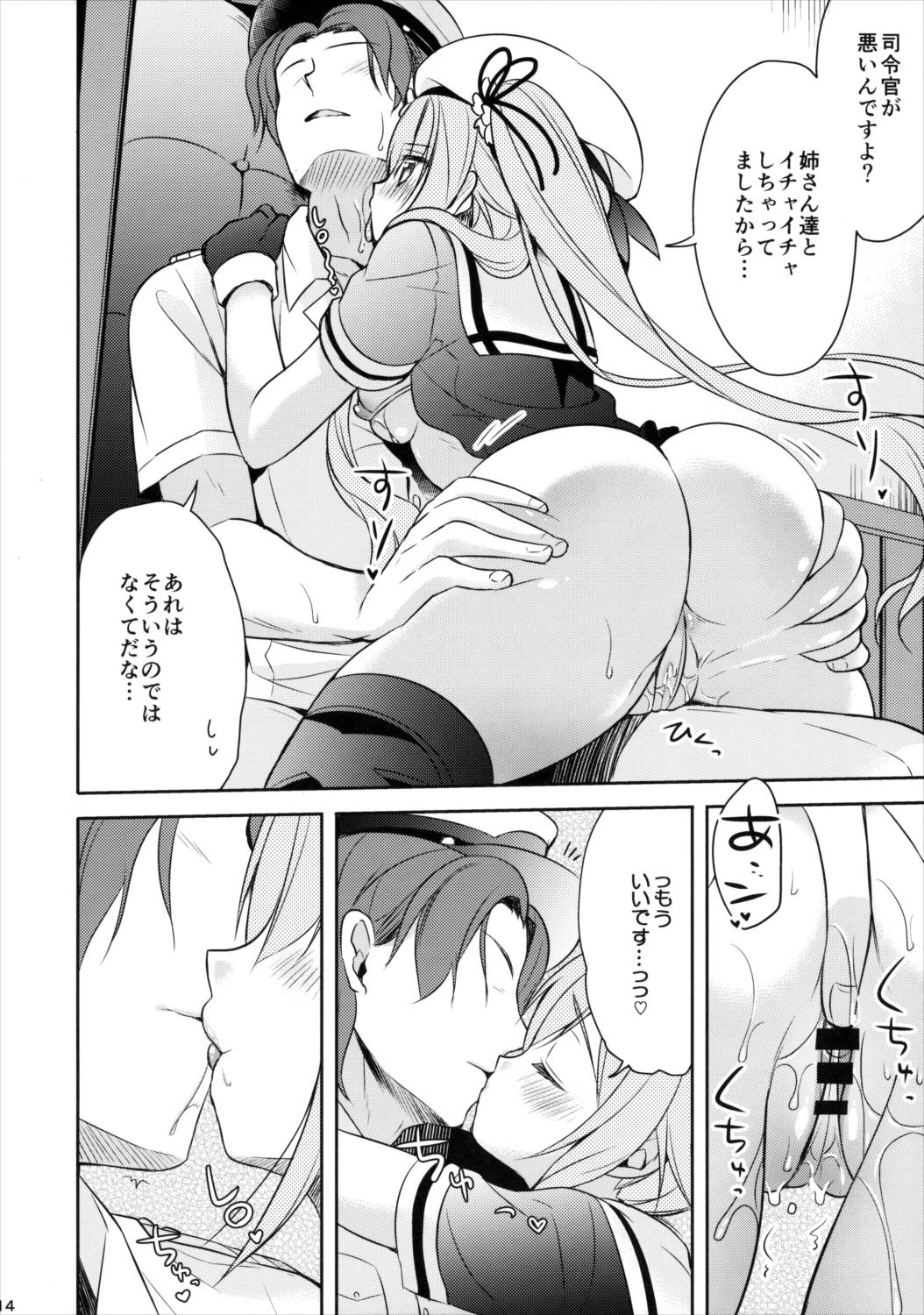 他のコなんて見ないでくださいっ! 13ページ