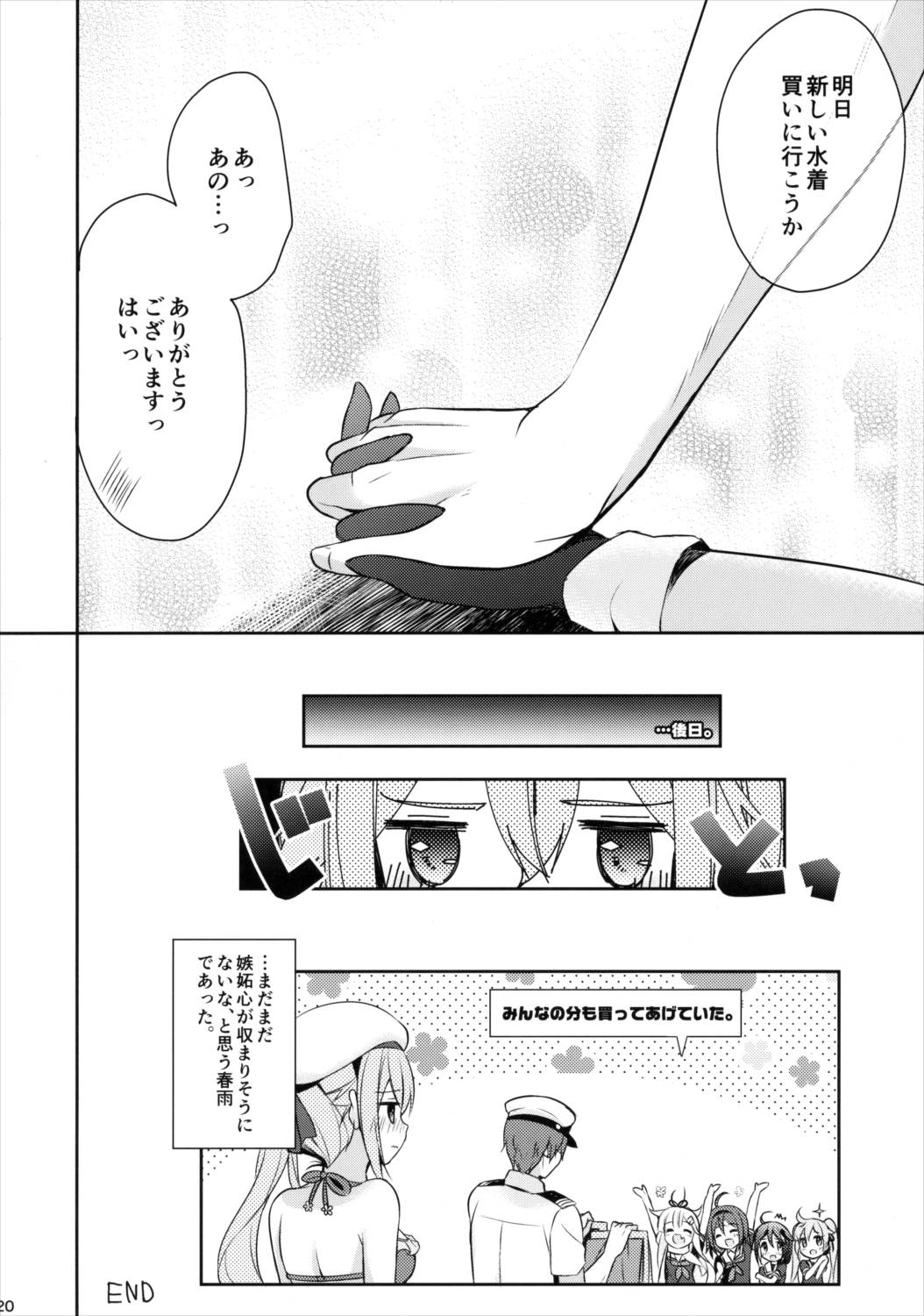 他のコなんて見ないでくださいっ! 19ページ