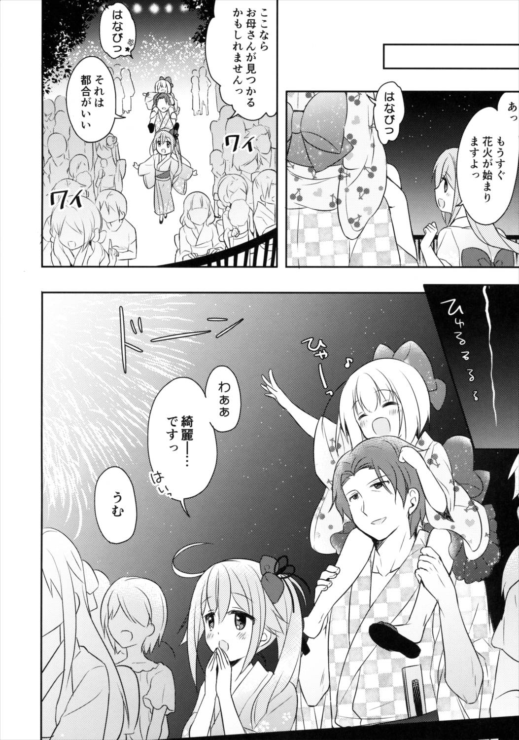他のコなんて見ないでくださいっ! 23ページ