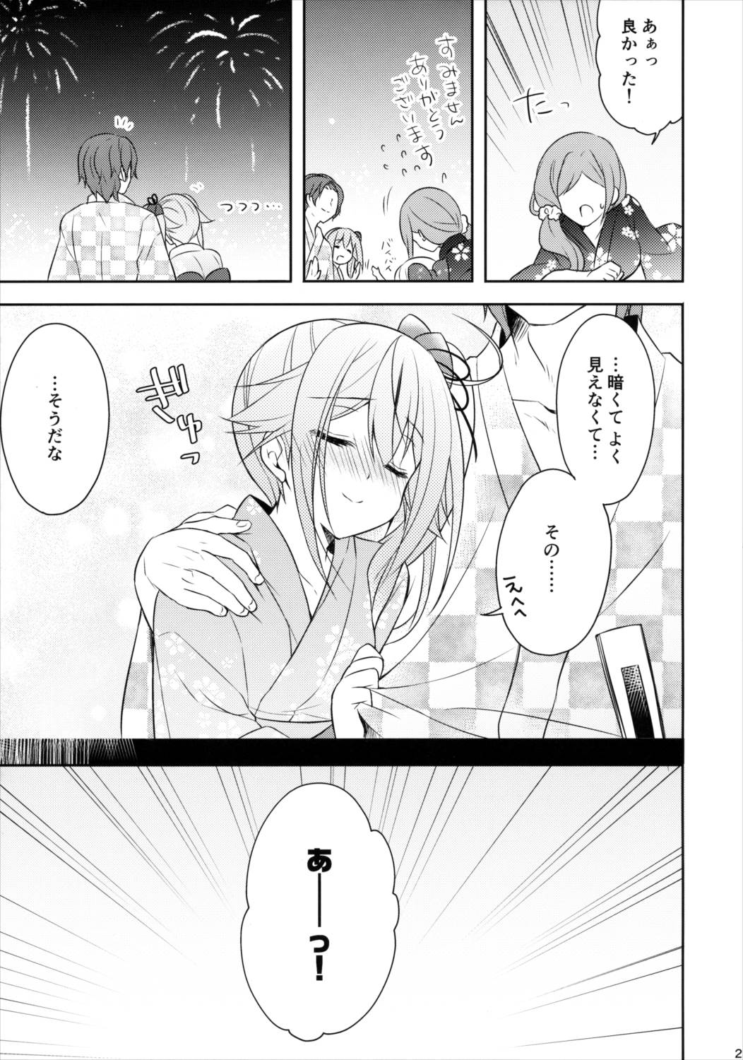他のコなんて見ないでくださいっ! 24ページ