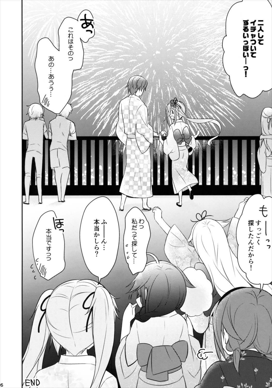 他のコなんて見ないでくださいっ! 25ページ