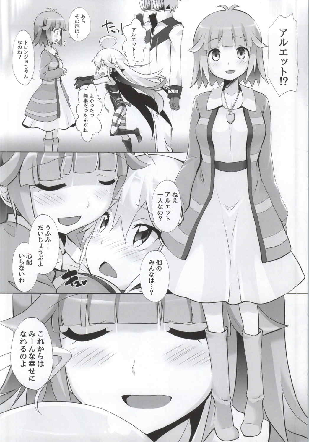 ヤッターマン様ばんざぁ〜い 3ページ
