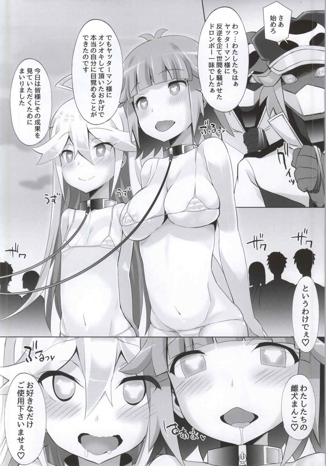 ヤッターマン様ばんざぁ〜い 11ページ