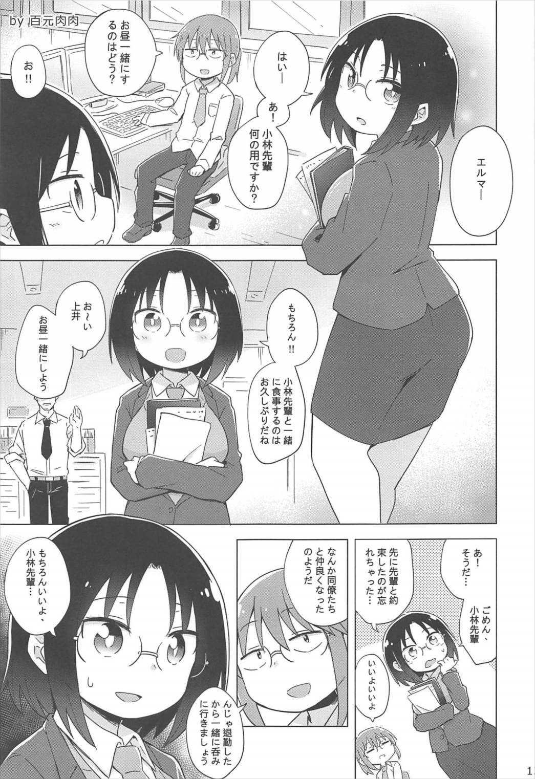 小林さんちの淫ドラゴン 14ページ