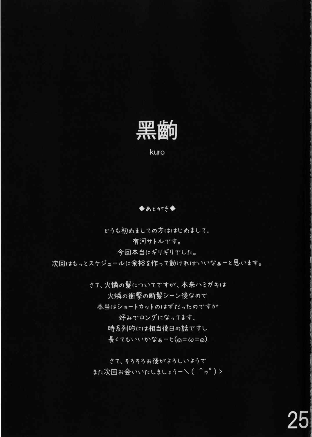 ハニカムスネイク 25ページ