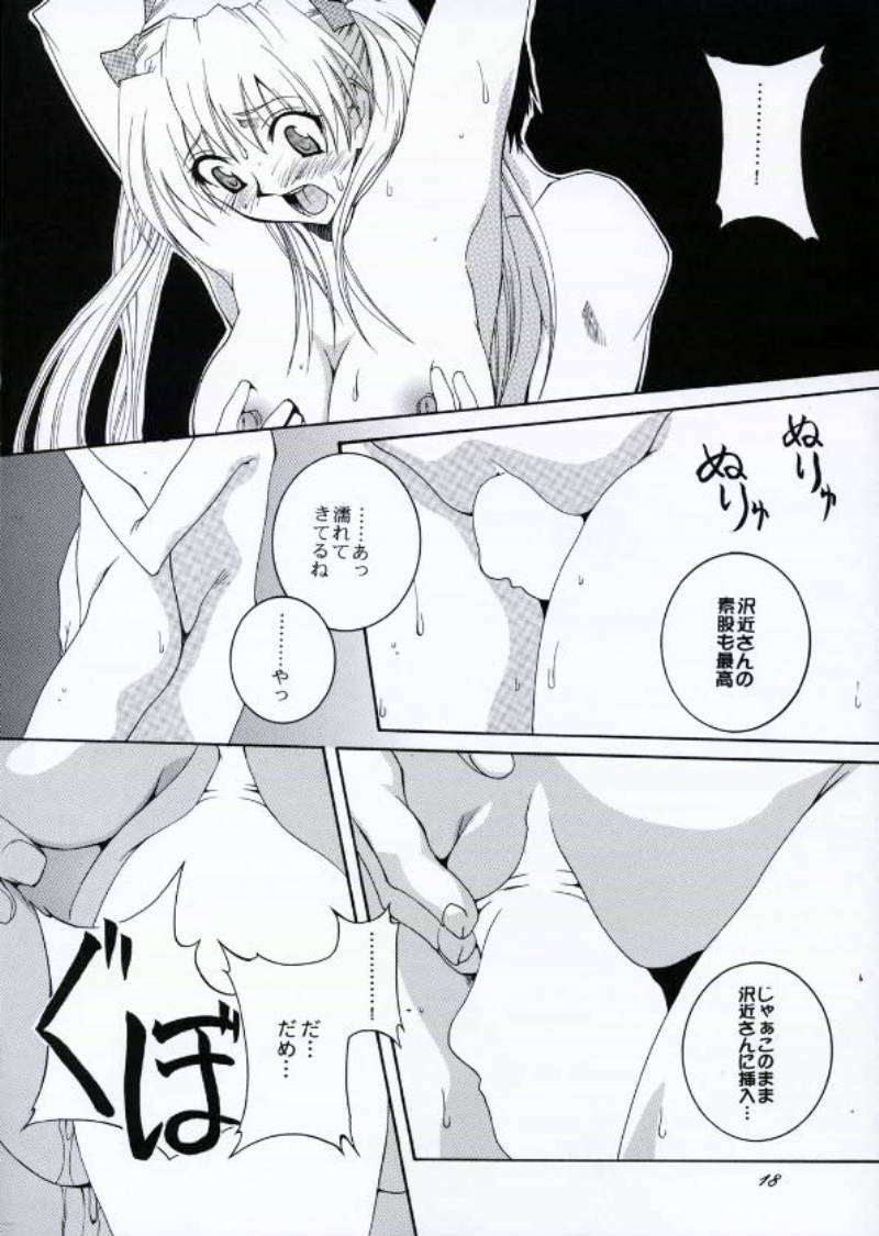 学園乱舞! 17ページ