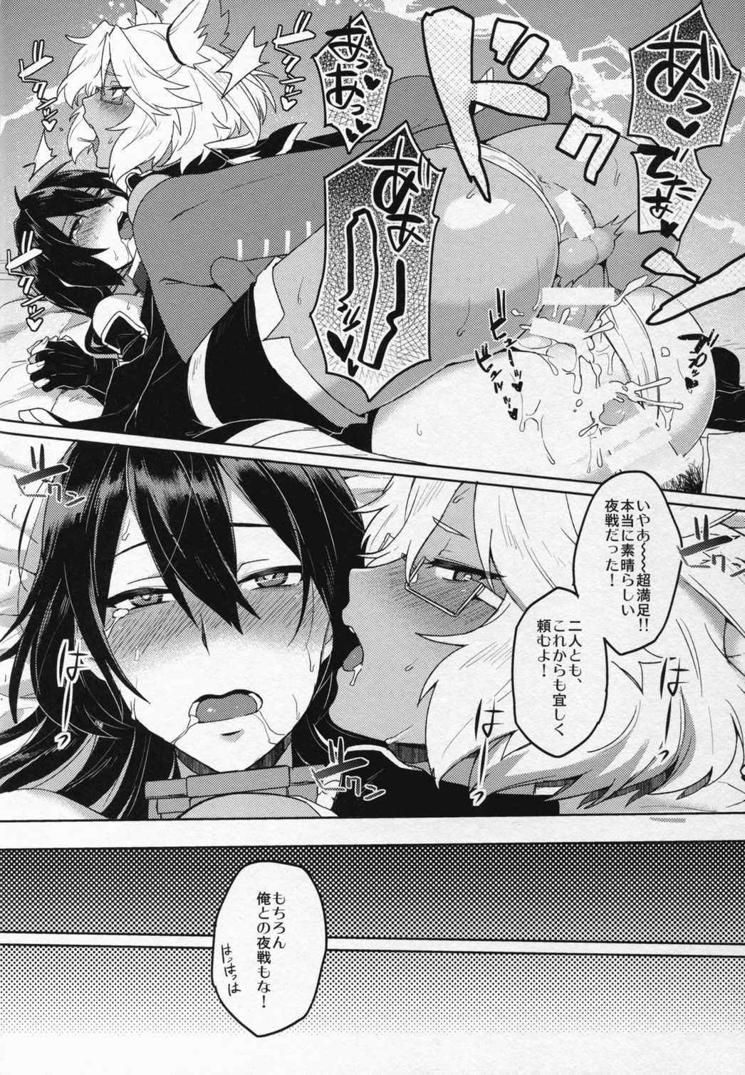 ち○ぽの生えた花嫁とちん○の生えてない花嫁 24ページ