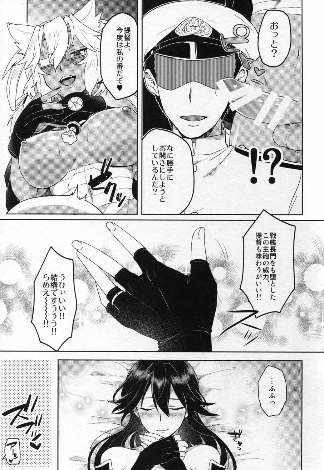 ち○ぽの生えた花嫁とちん○の生えてない花嫁 25ページ