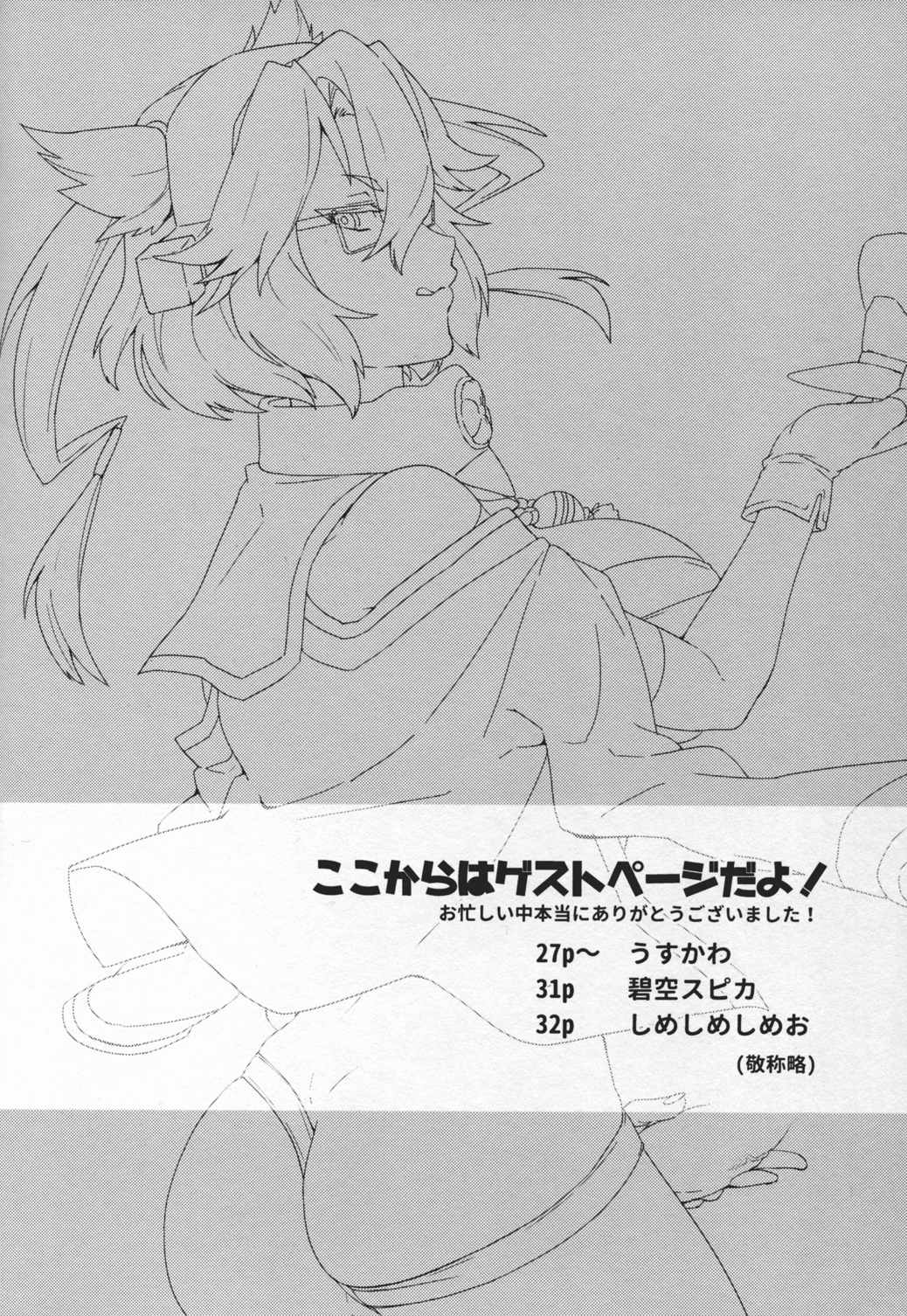 ち○ぽの生えた花嫁とちん○の生えてない花嫁 26ページ