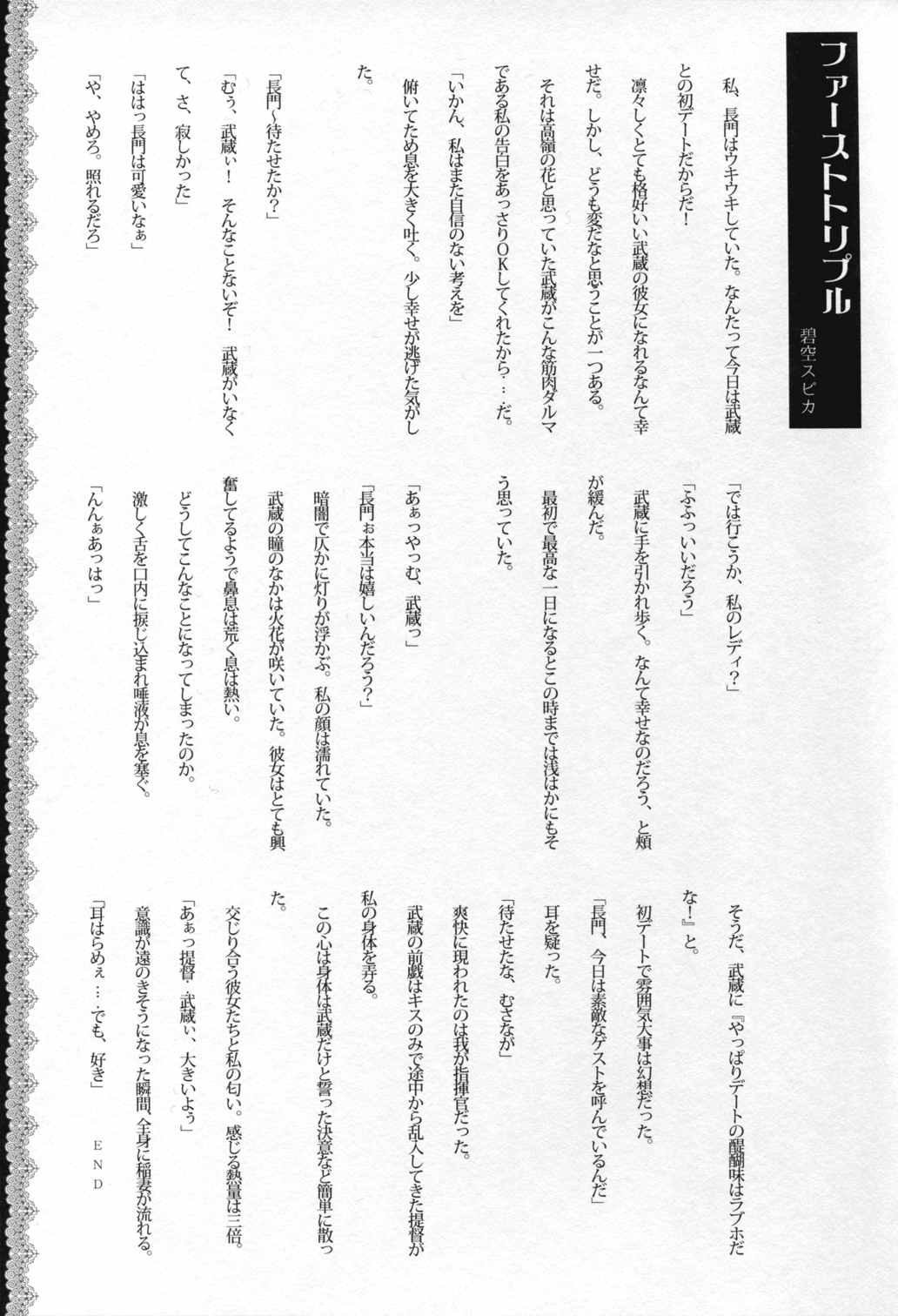 ち○ぽの生えた花嫁とちん○の生えてない花嫁 31ページ