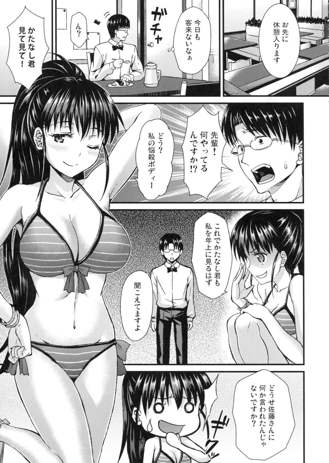 ぽぷらいふ 4ページ