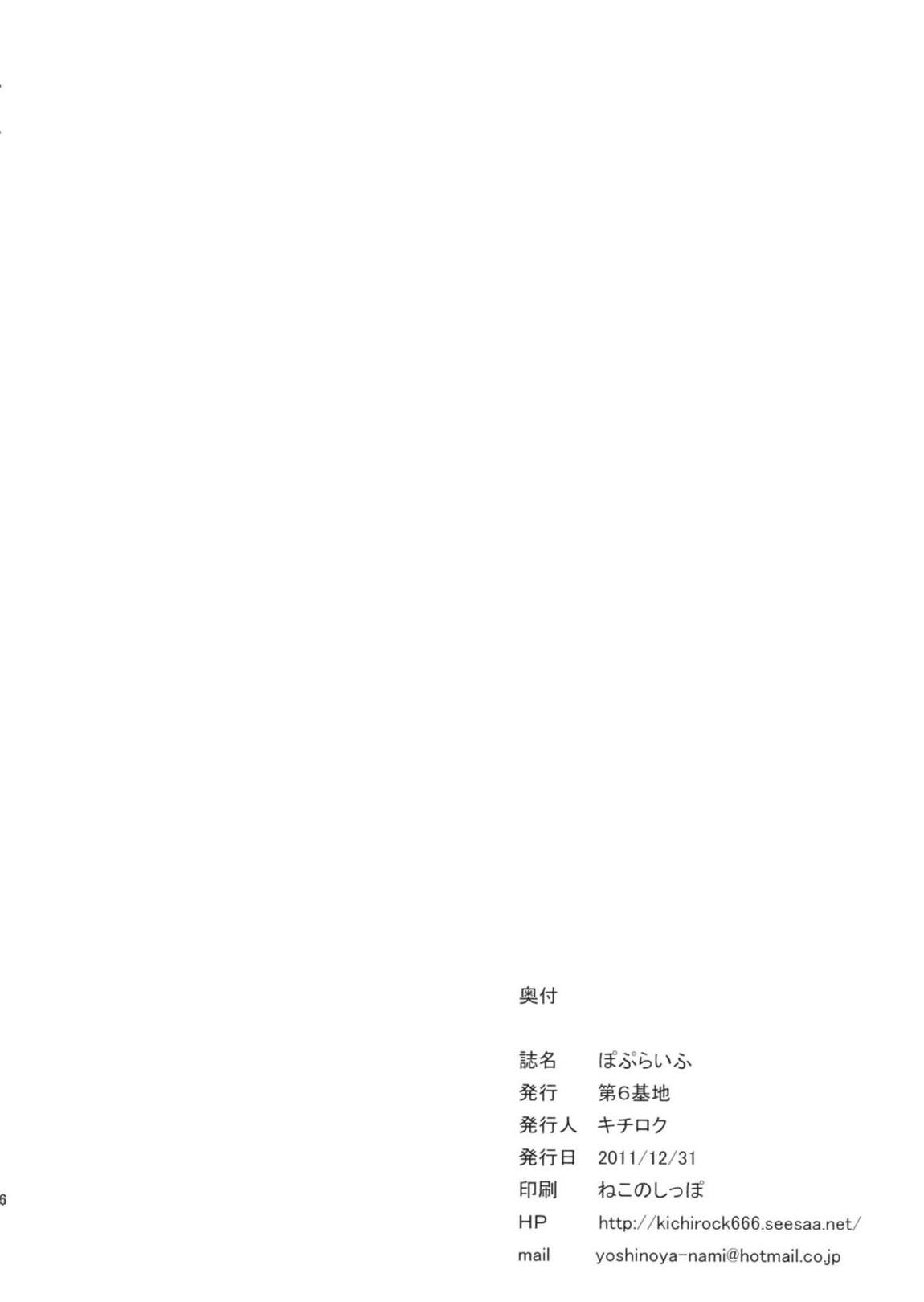 ぽぷらいふ 25ページ