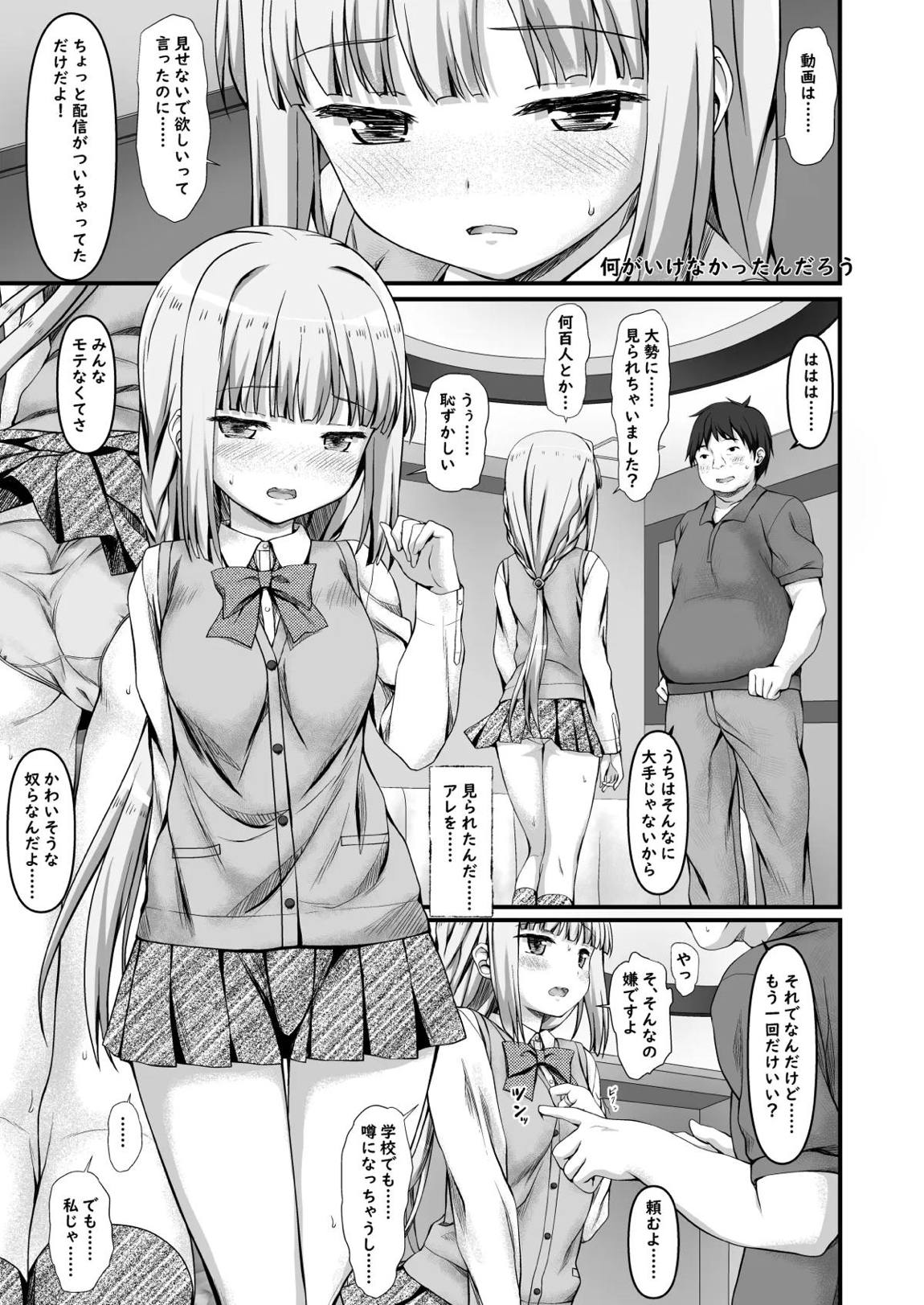 いろ○ちゃんと生配信 2ページ