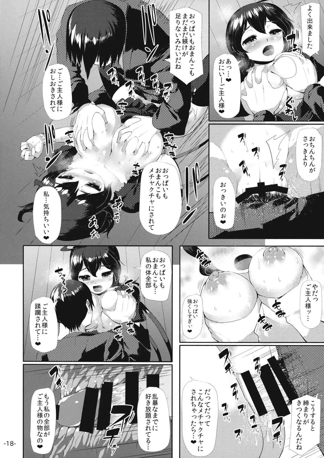 ヨウジュウハーフ&ハーフ 17ページ