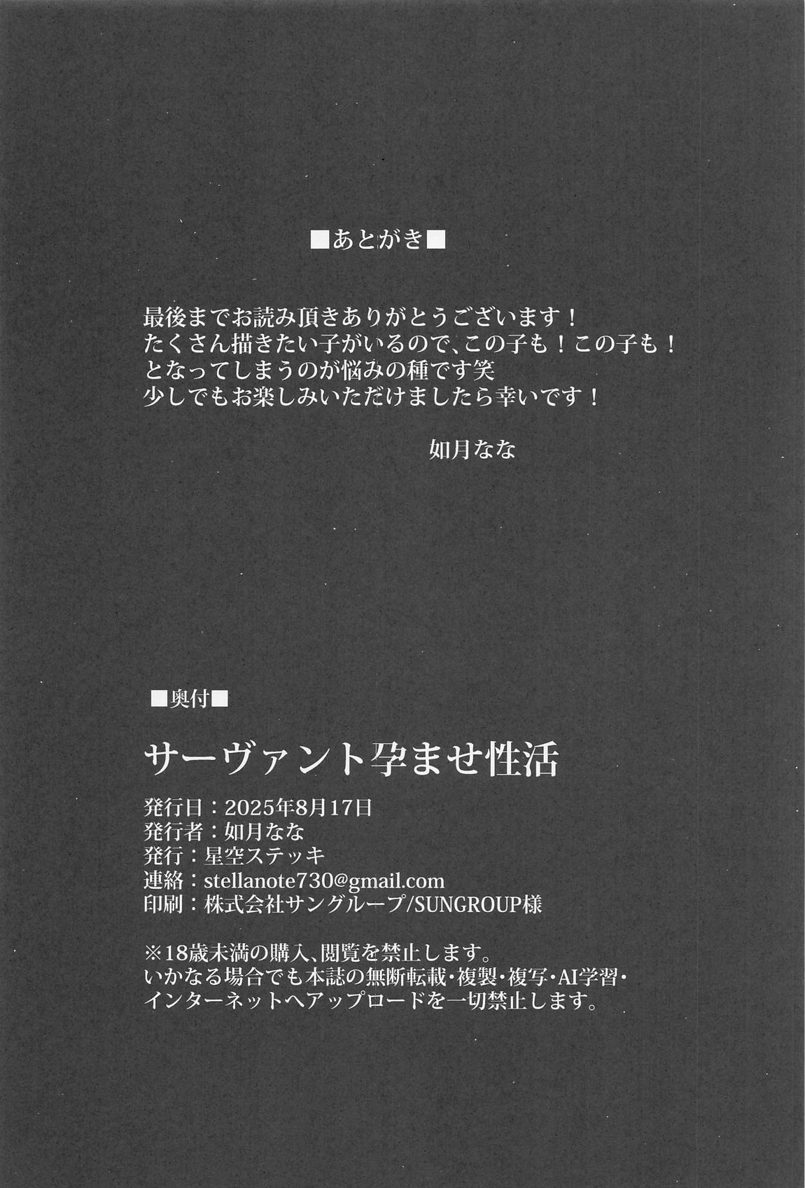 サーヴァント孕ませ性活 33ページ