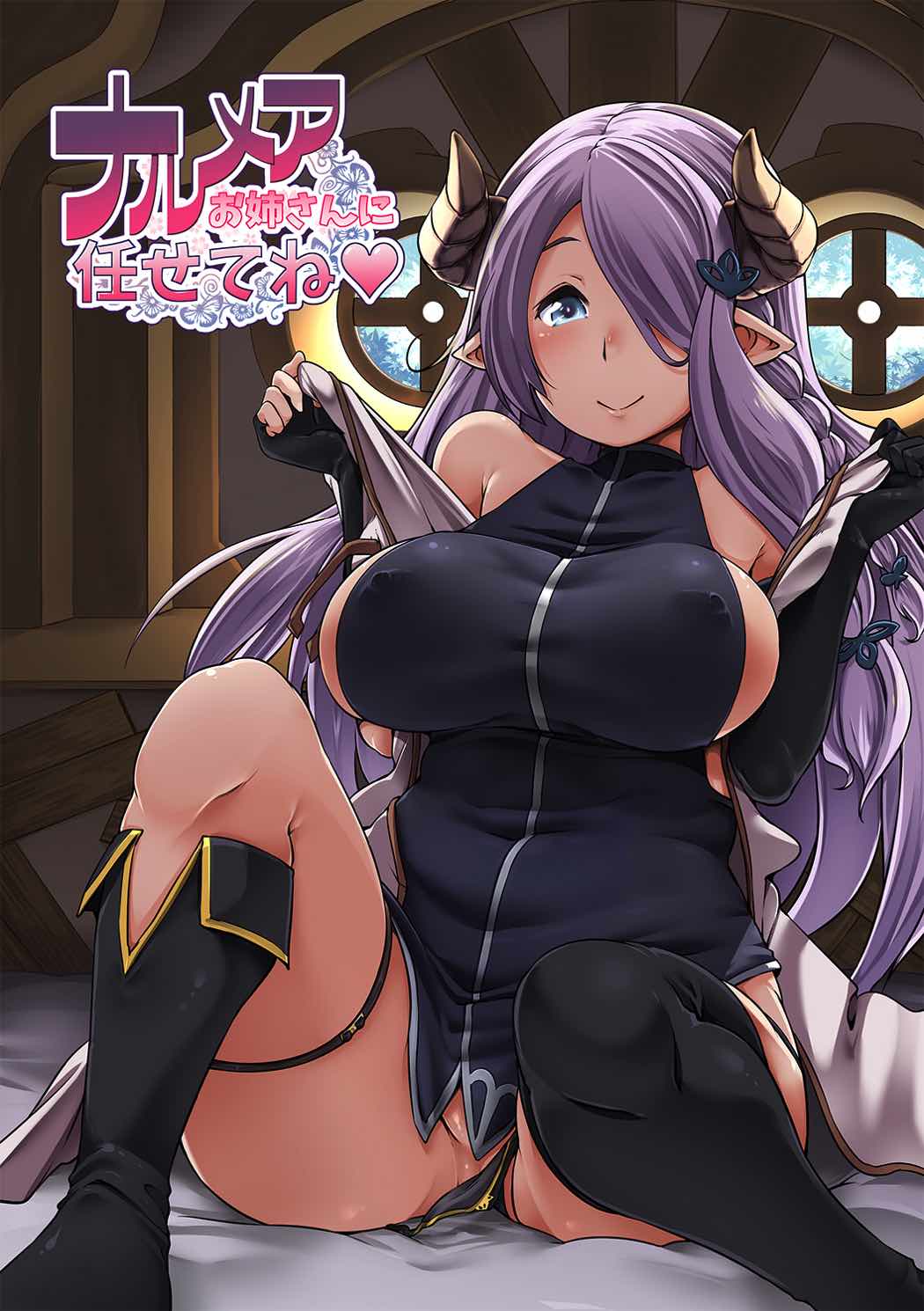 ナルメアお姉さんに任せてね 1ページ