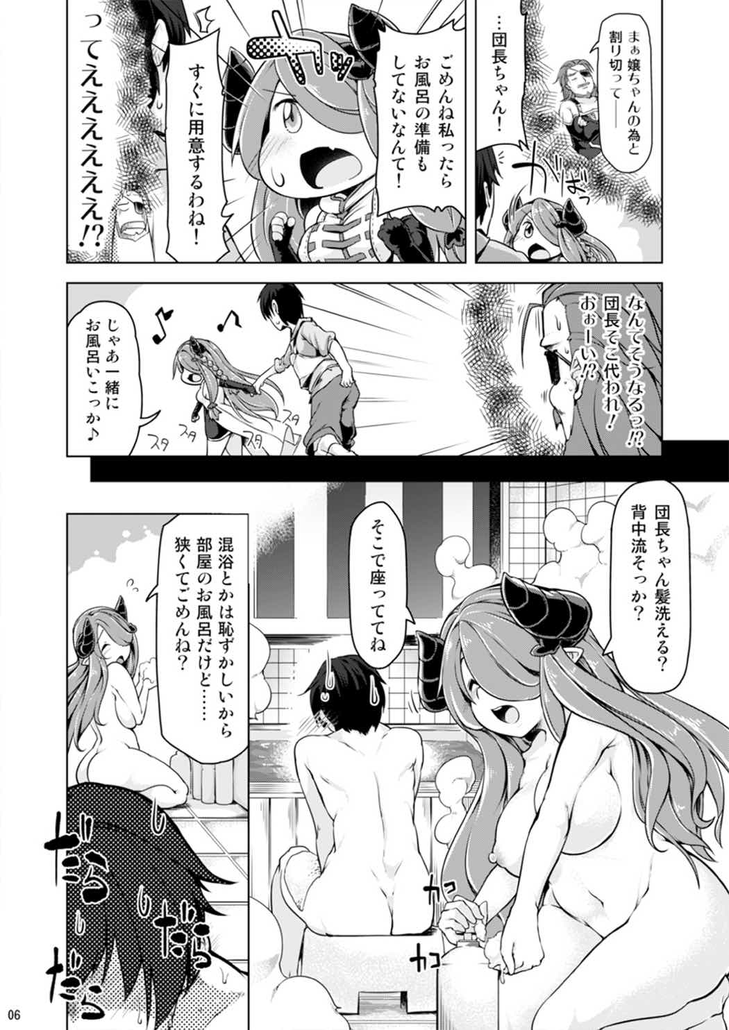 ナルメアお姉さんに任せてね 5ページ