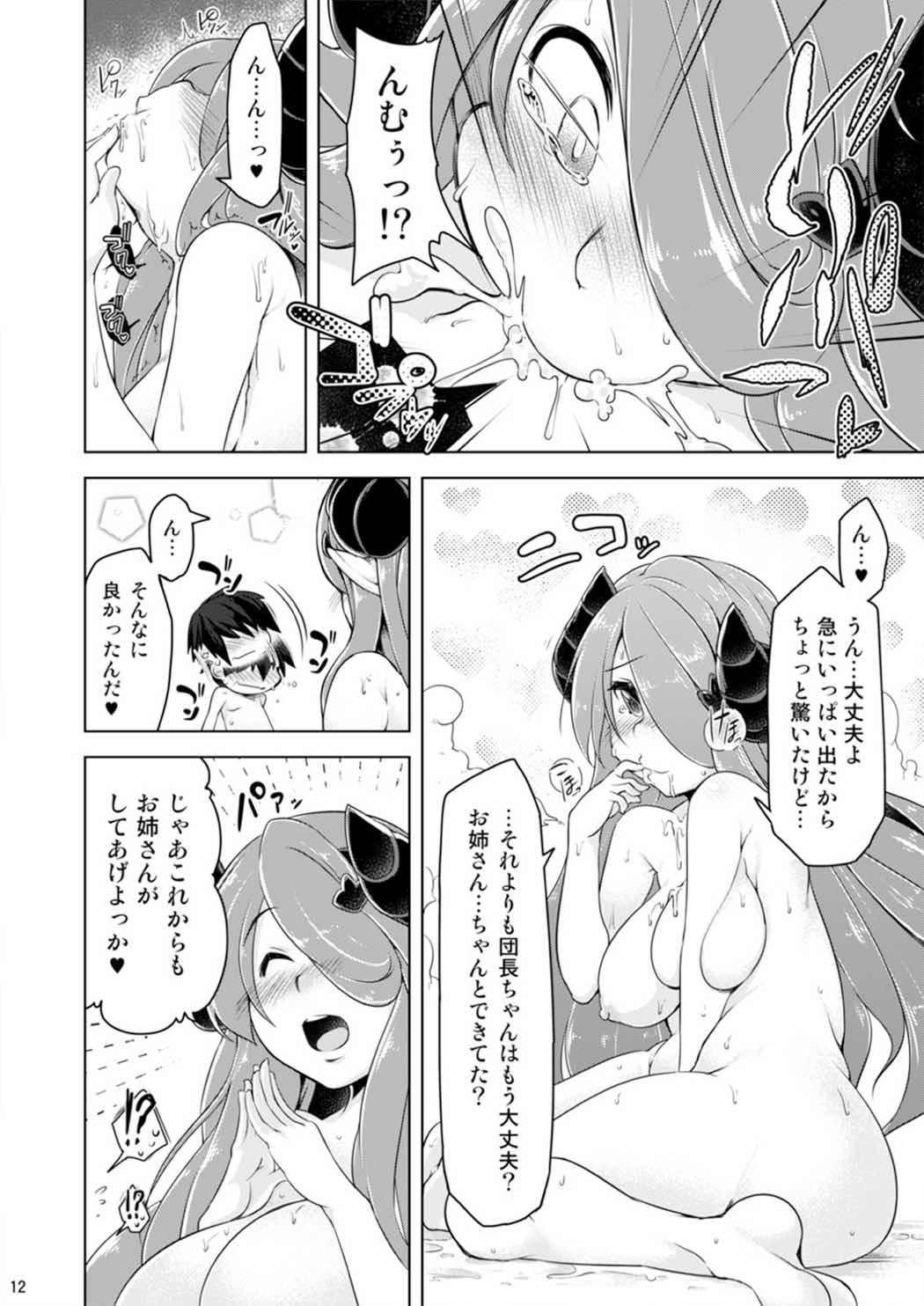ナルメアお姉さんに任せてね 11ページ