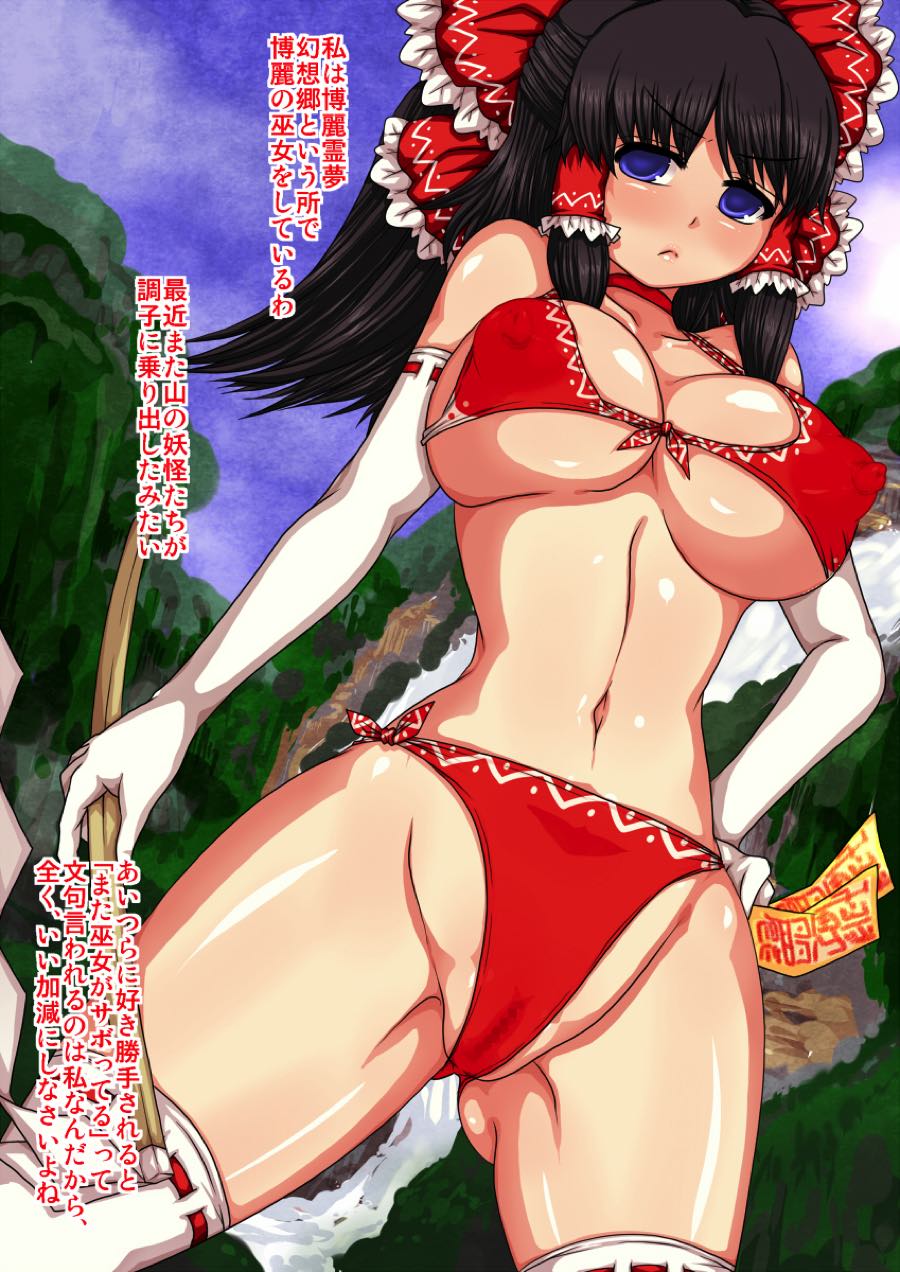 霊夢が妖怪退治で返り討ちにされ徹底的に種付されちゃう! 2ページ
