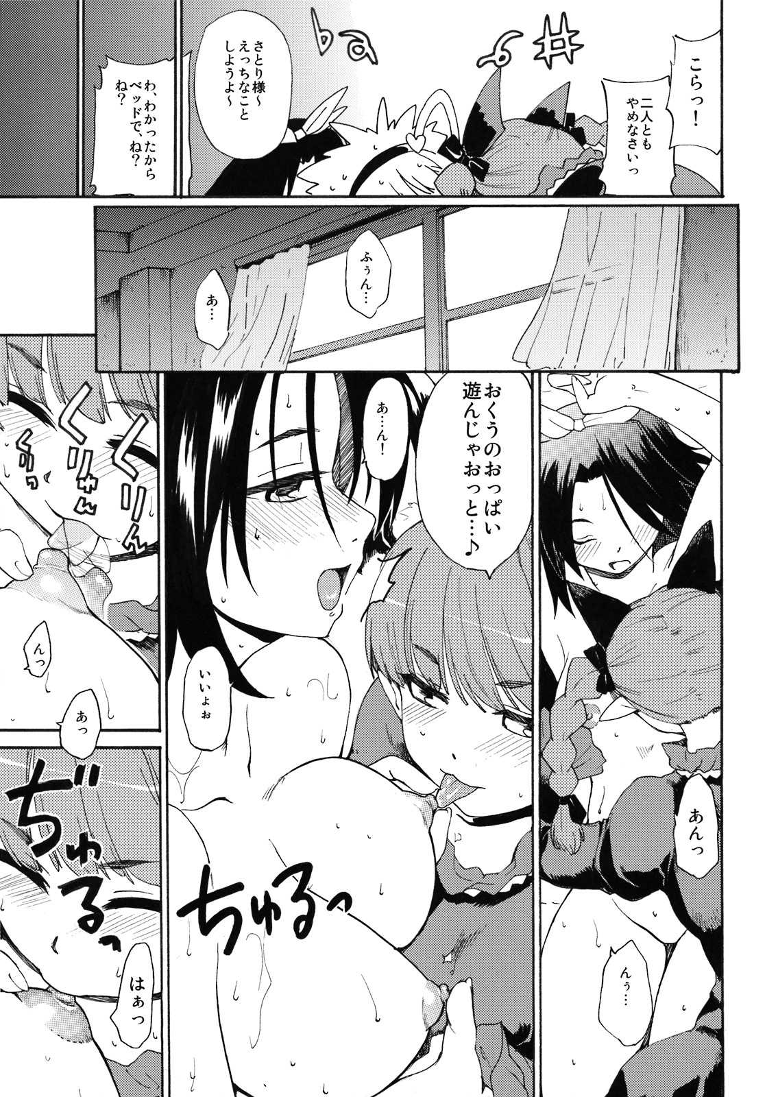 UNDERWORLD PET LIFE 8ページ