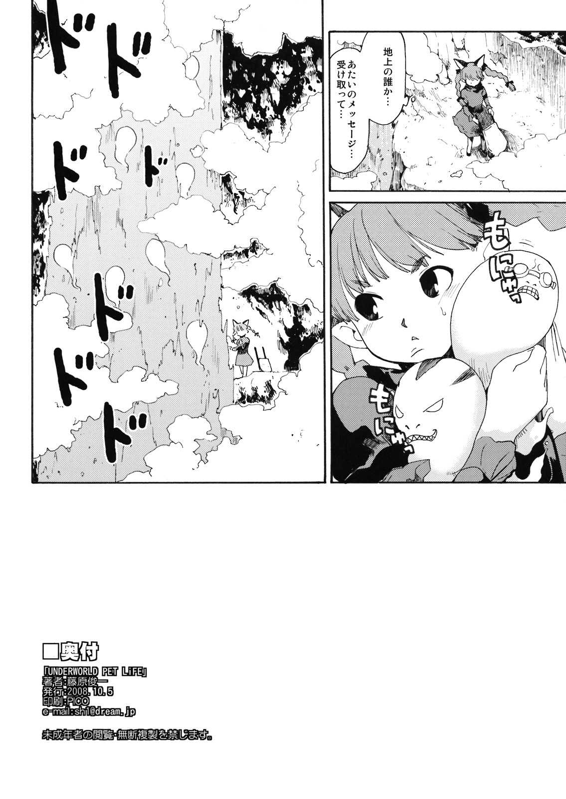 UNDERWORLD PET LIFE 25ページ