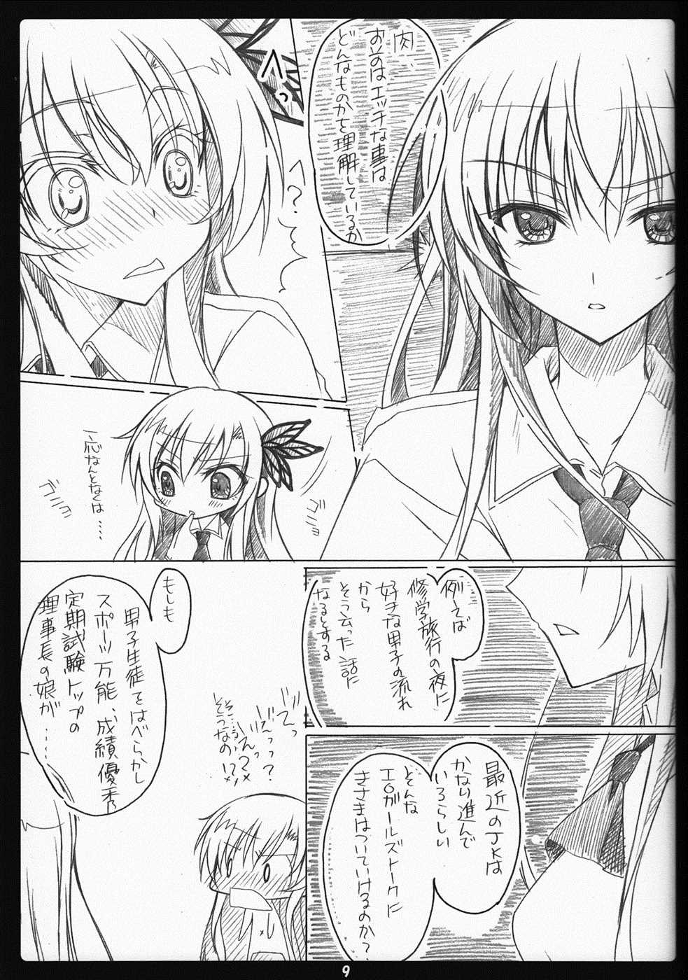 Golden Time Lover 8ページ