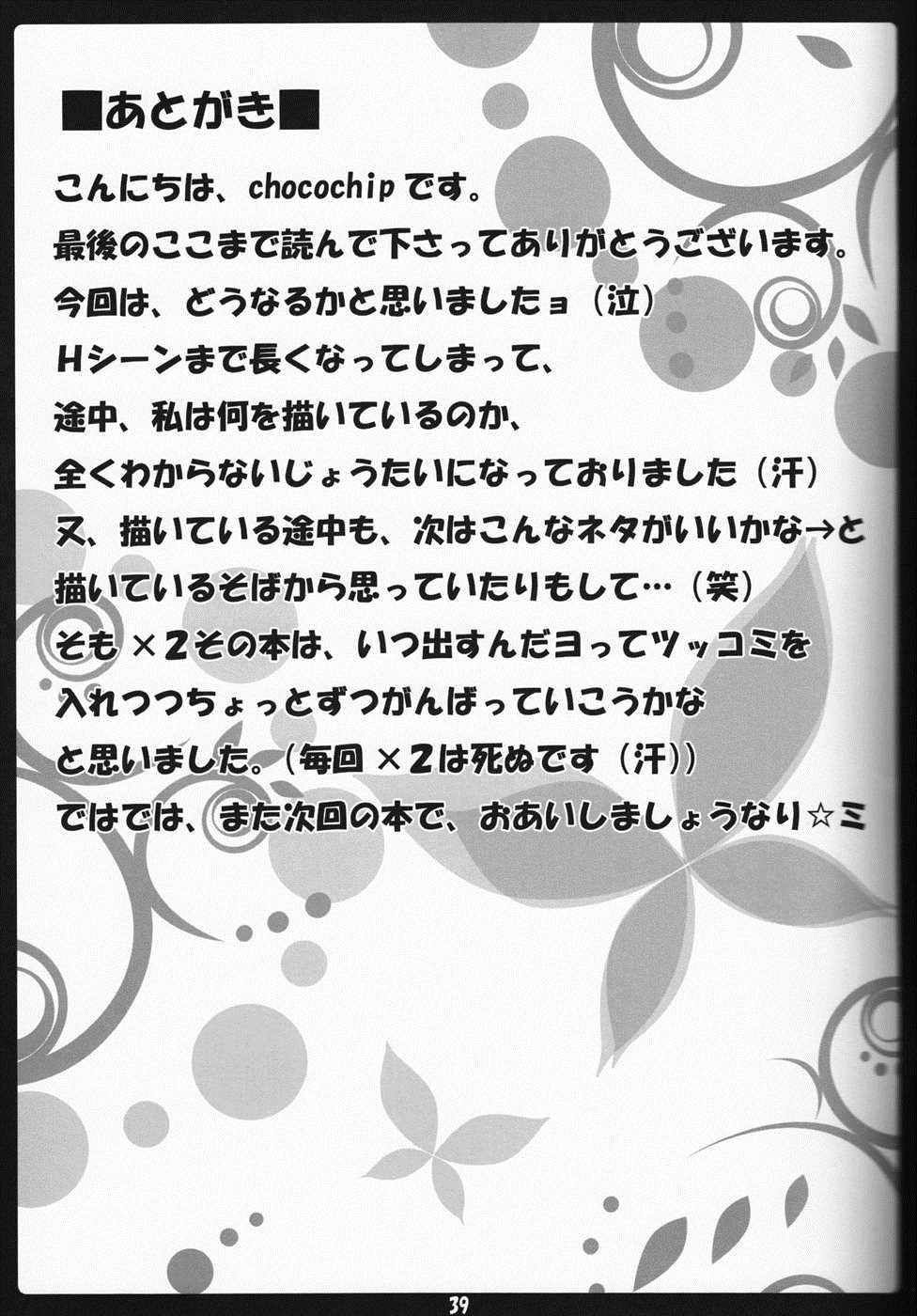 Golden Time Lover 38ページ