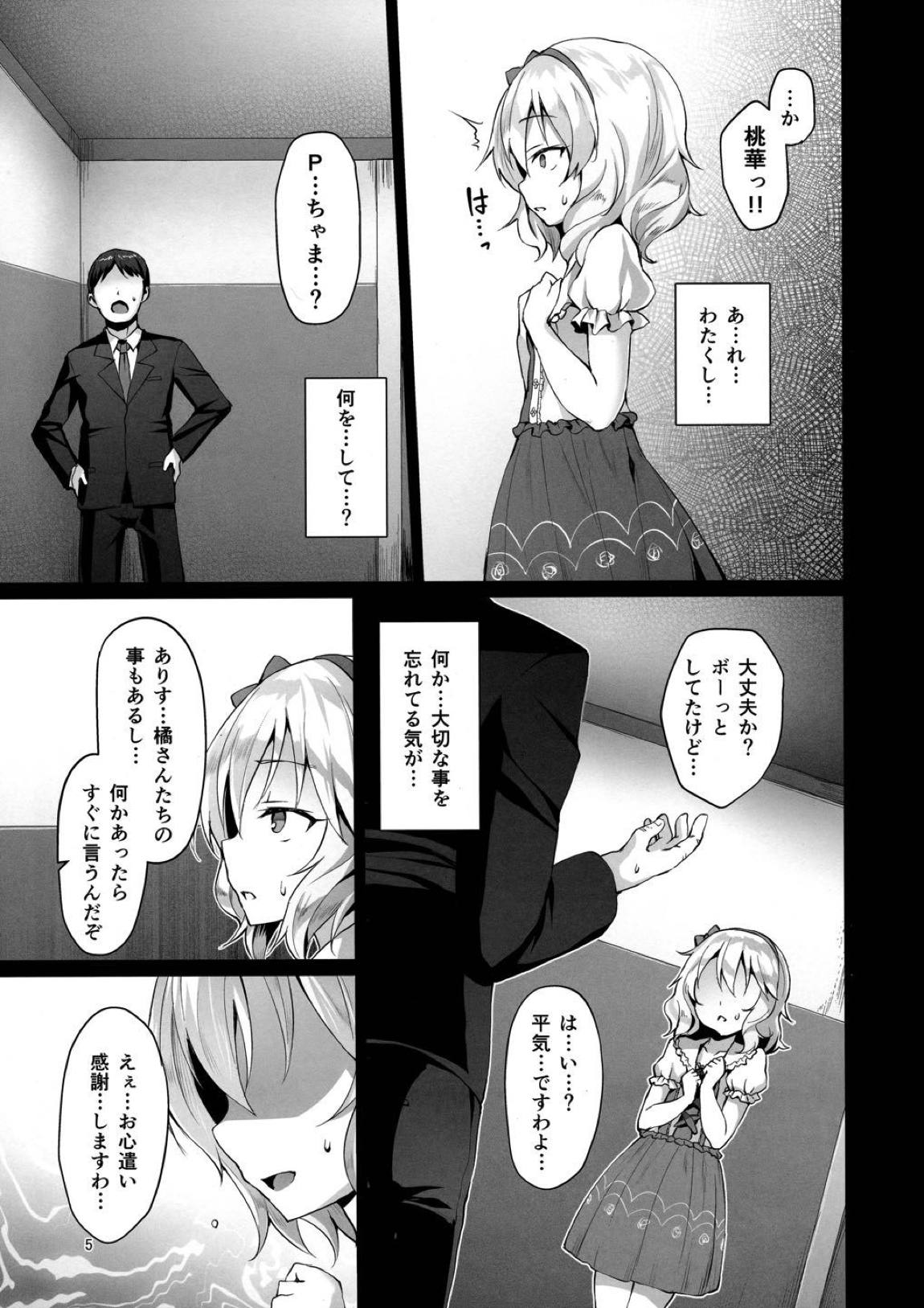 Rozen Labia 4ページ