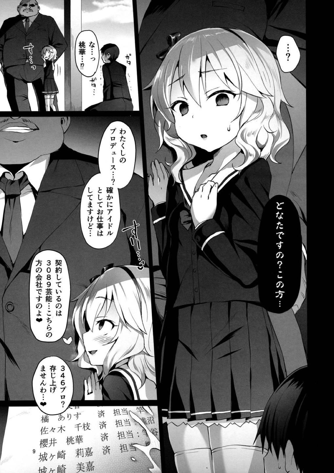 Rozen Labia 8ページ