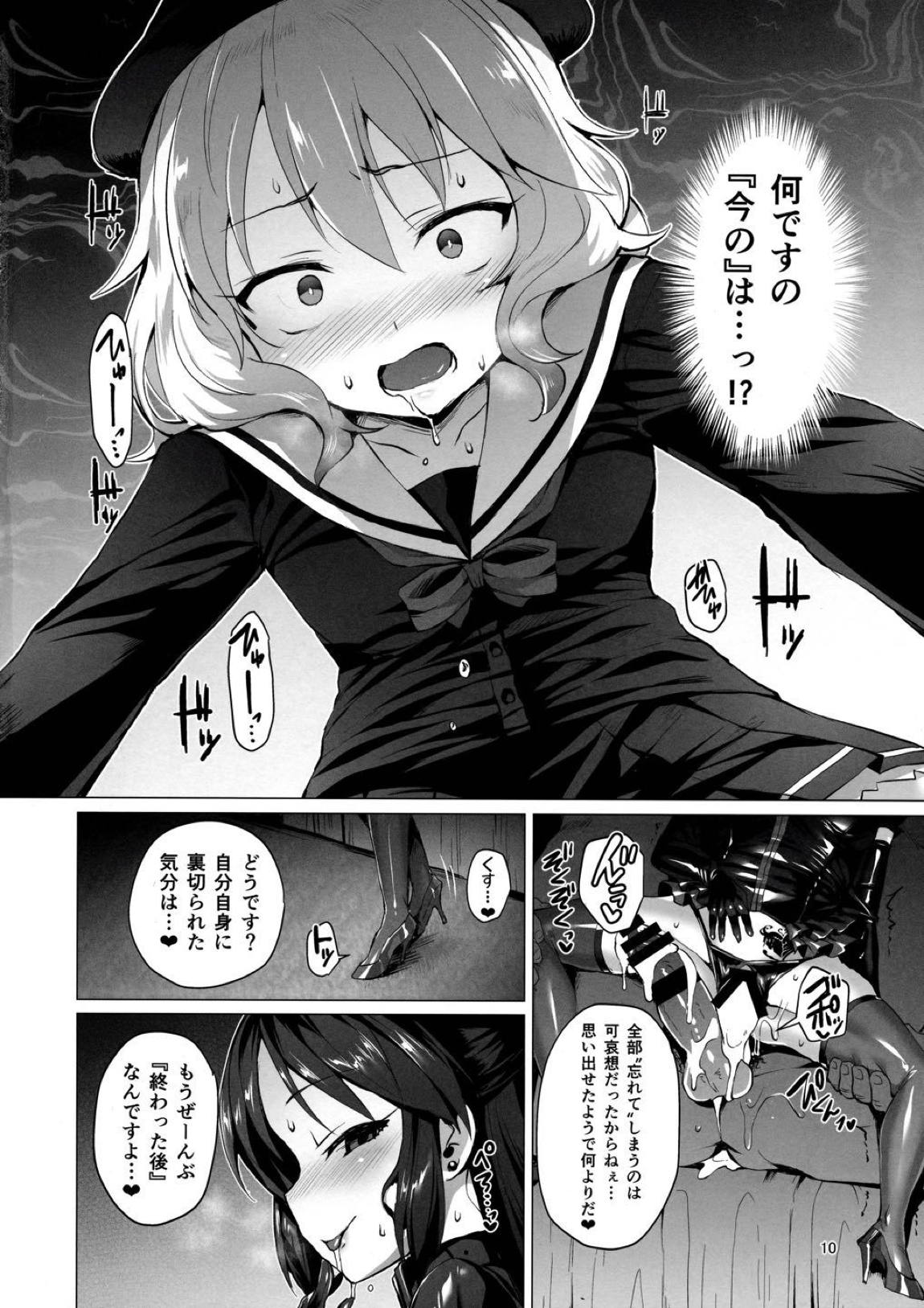 Rozen Labia 9ページ