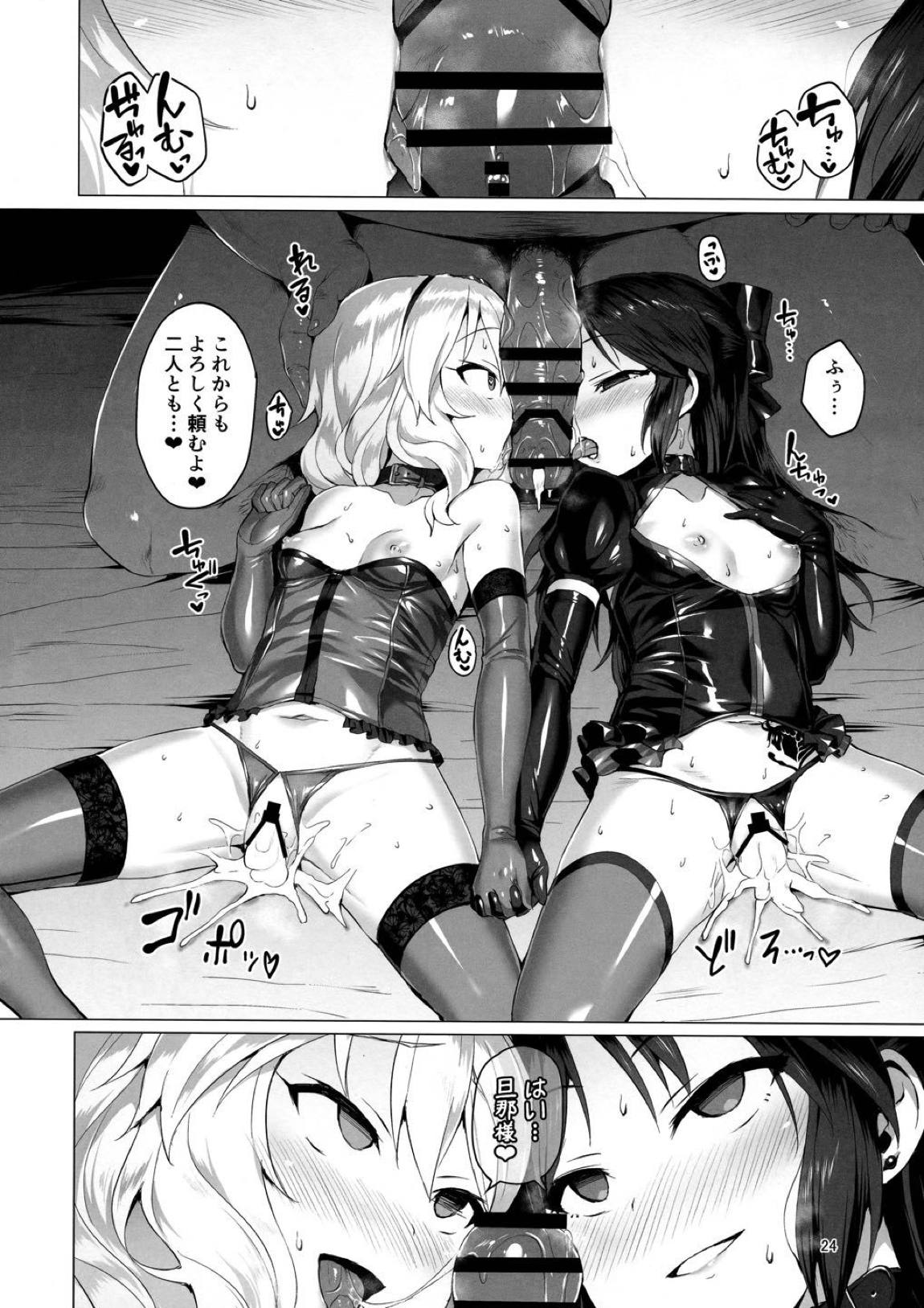 Rozen Labia 23ページ