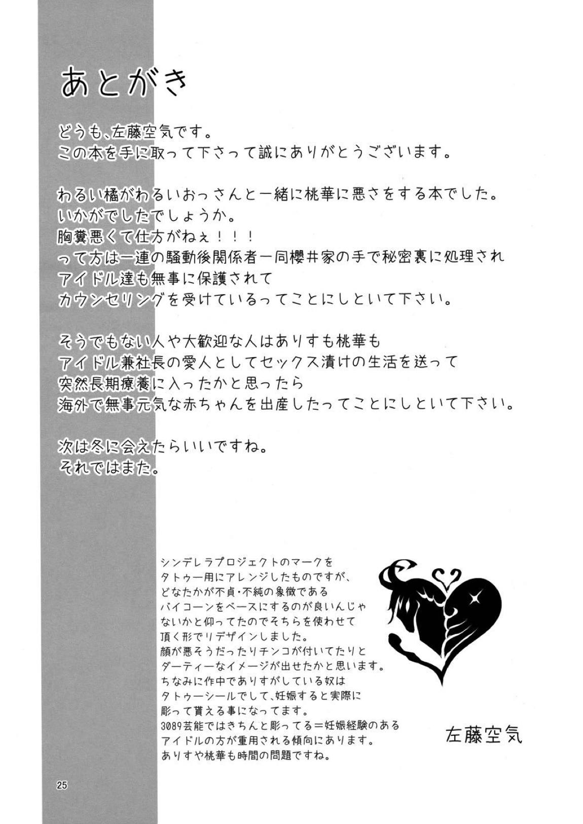 Rozen Labia 24ページ