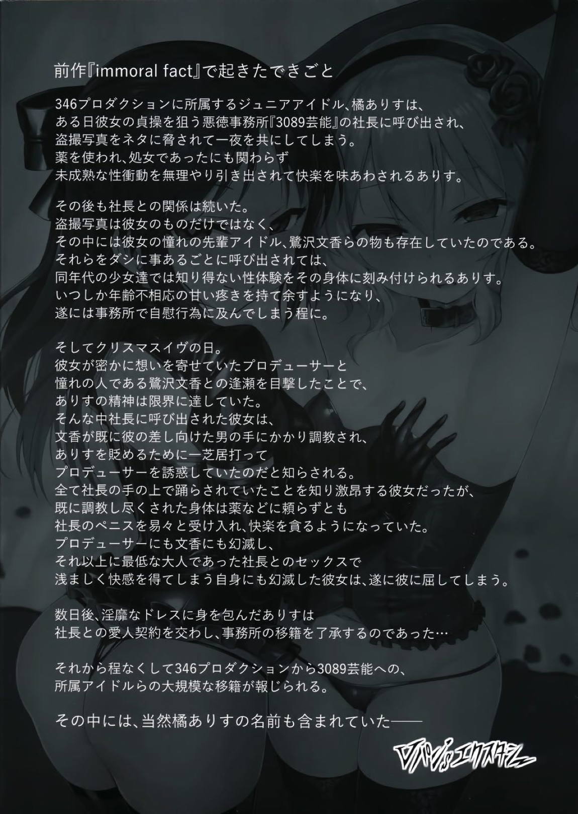 Rozen Labia 26ページ
