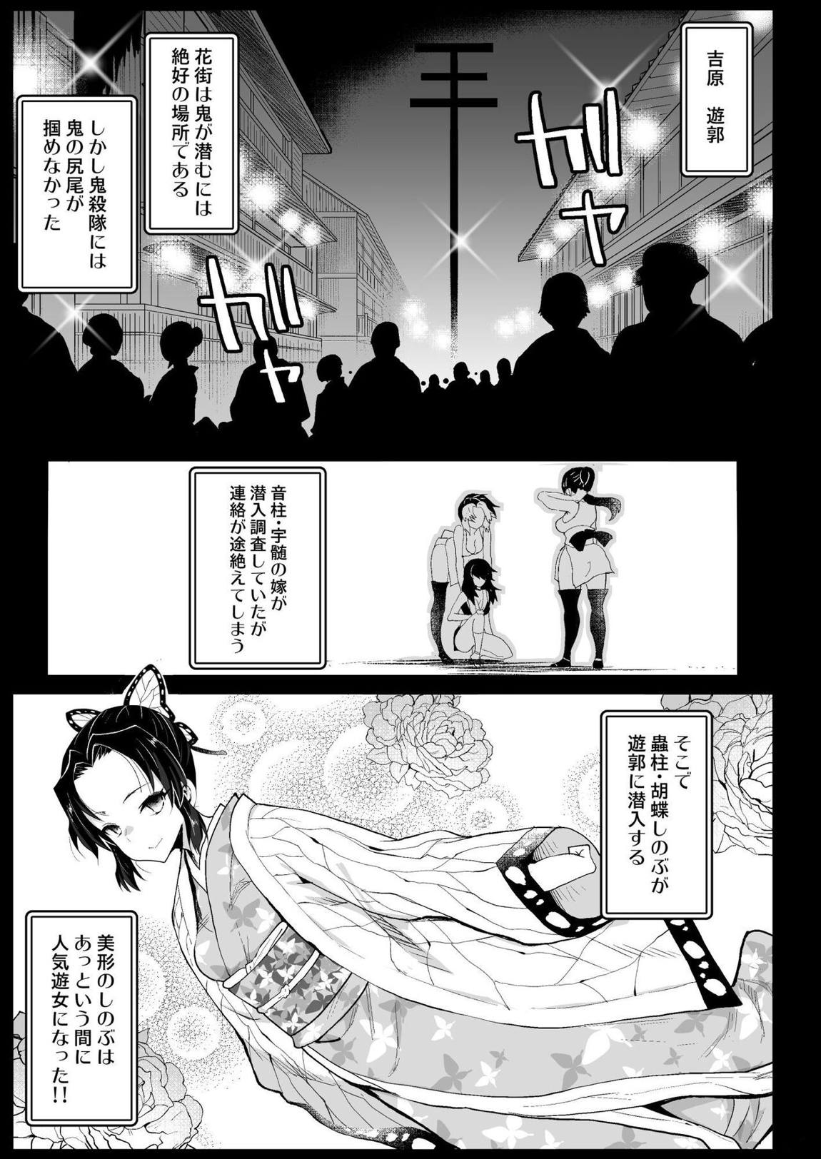 鬼滅の遊女胡蝶しのぶ 4ページ