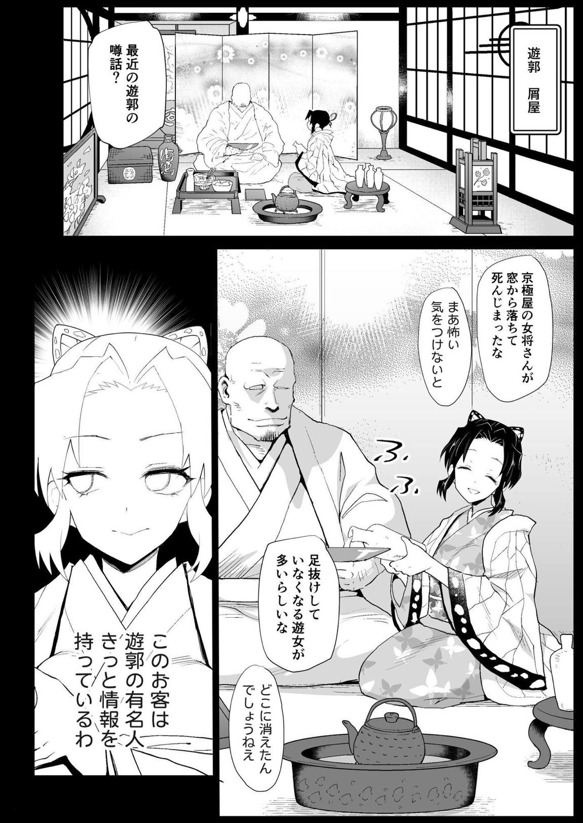 鬼滅の遊女胡蝶しのぶ 5ページ