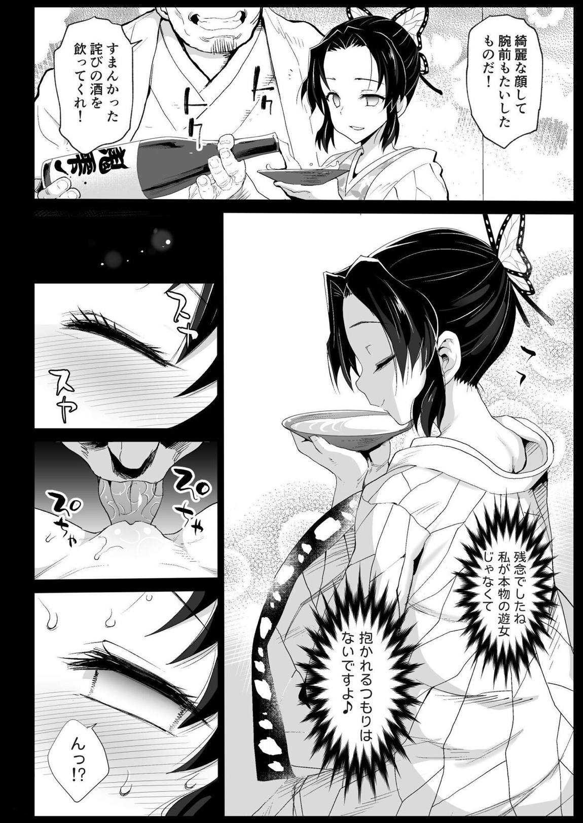 鬼滅の遊女胡蝶しのぶ 7ページ