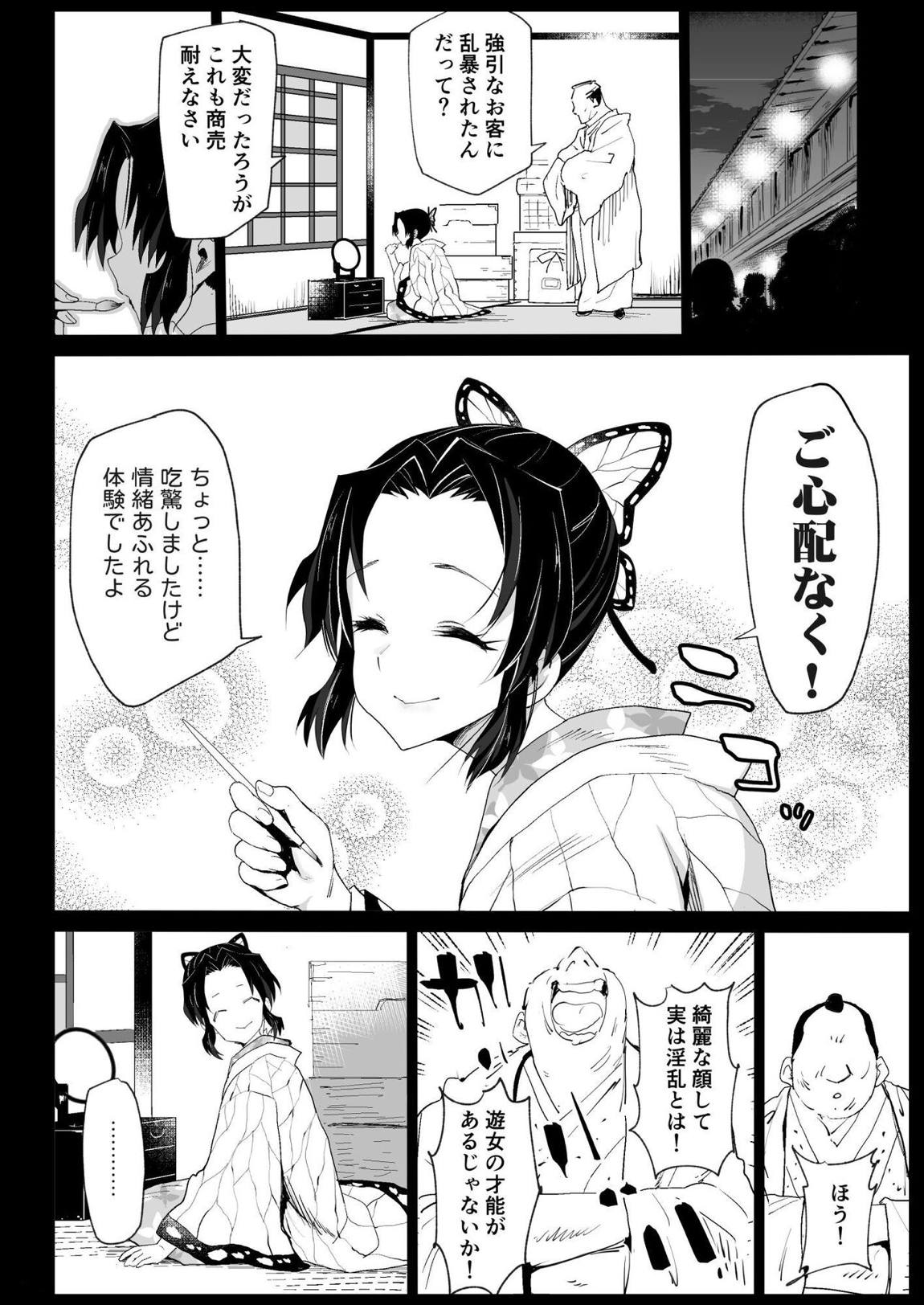 鬼滅の遊女胡蝶しのぶ 18ページ
