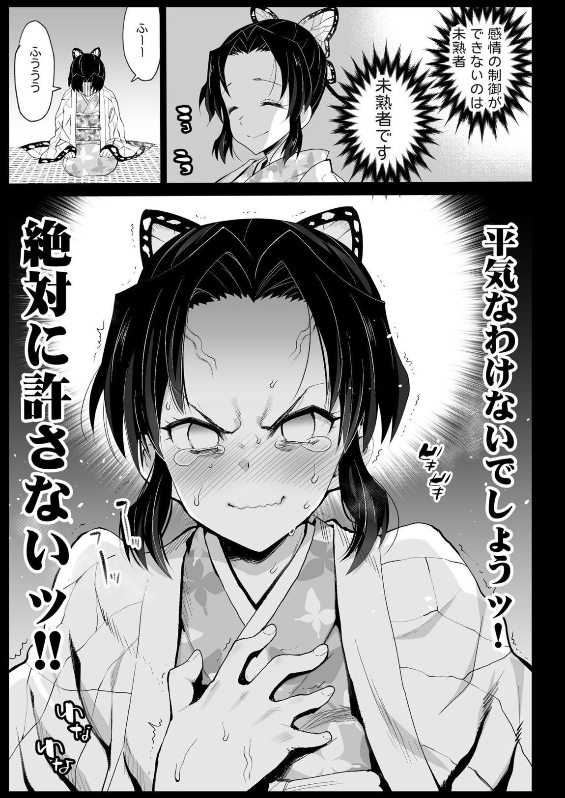 鬼滅の遊女胡蝶しのぶ 19ページ