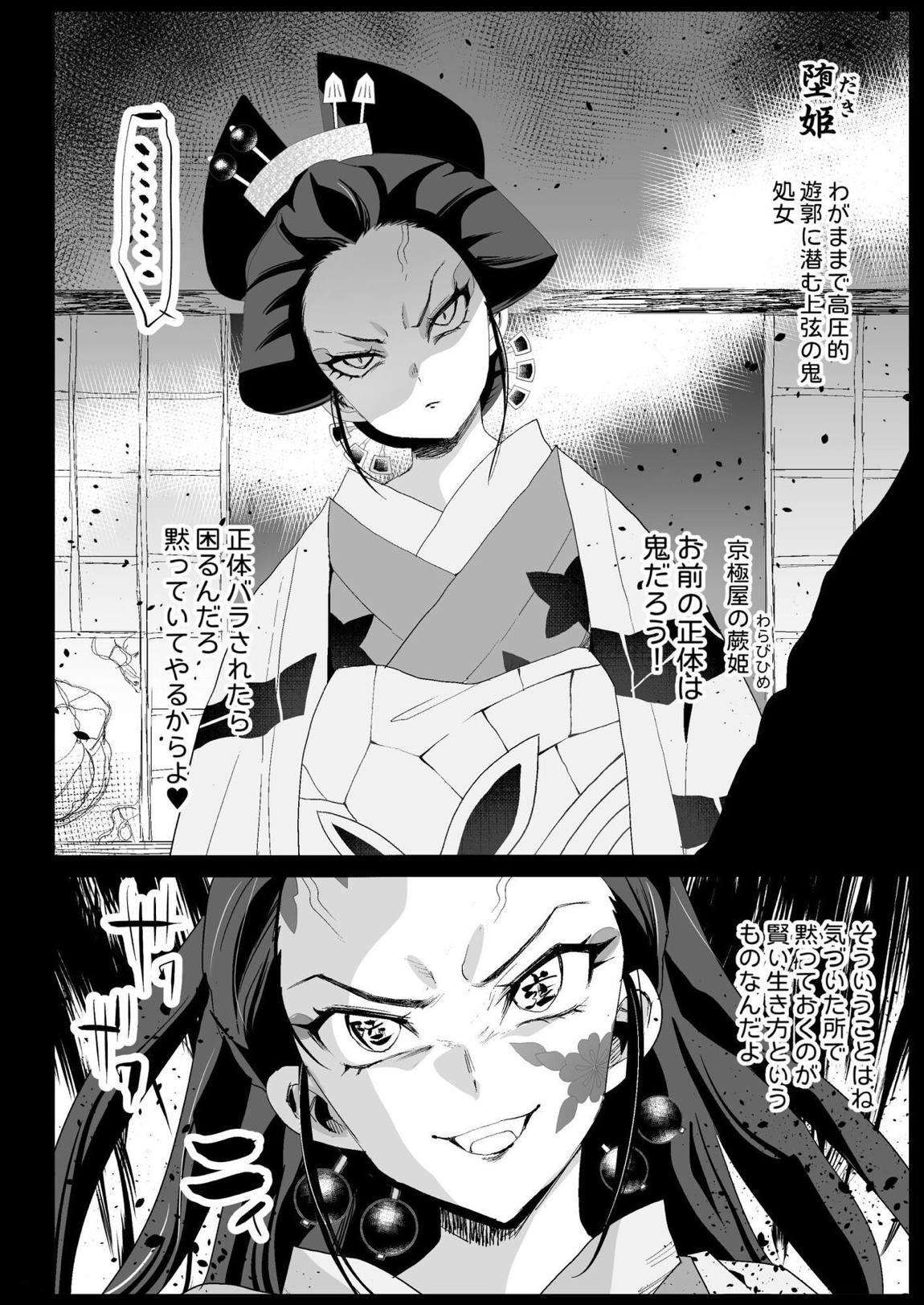 鬼滅の遊女胡蝶しのぶ 39ページ