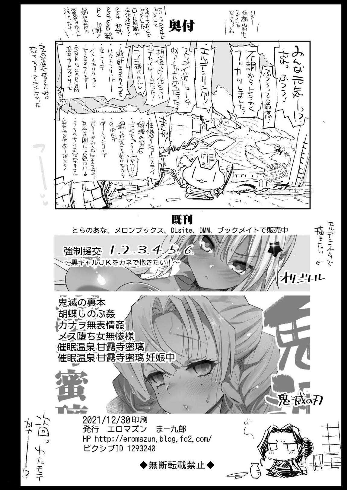 鬼滅の遊女胡蝶しのぶ 47ページ
