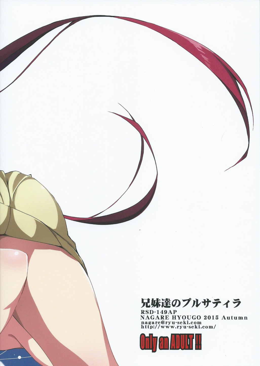兄妹達のプルサティラ 22ページ