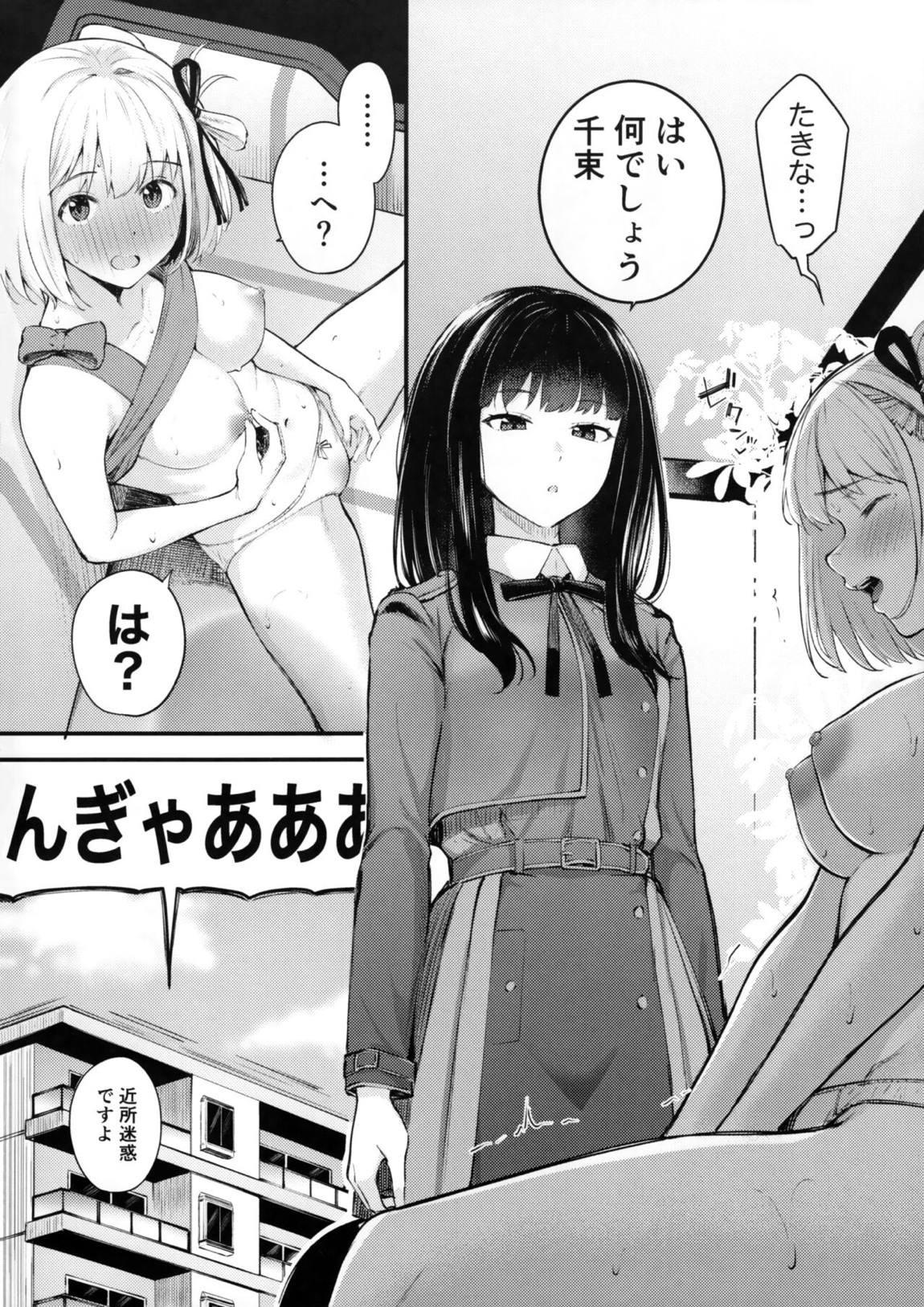 利己的エモーション 5ページ