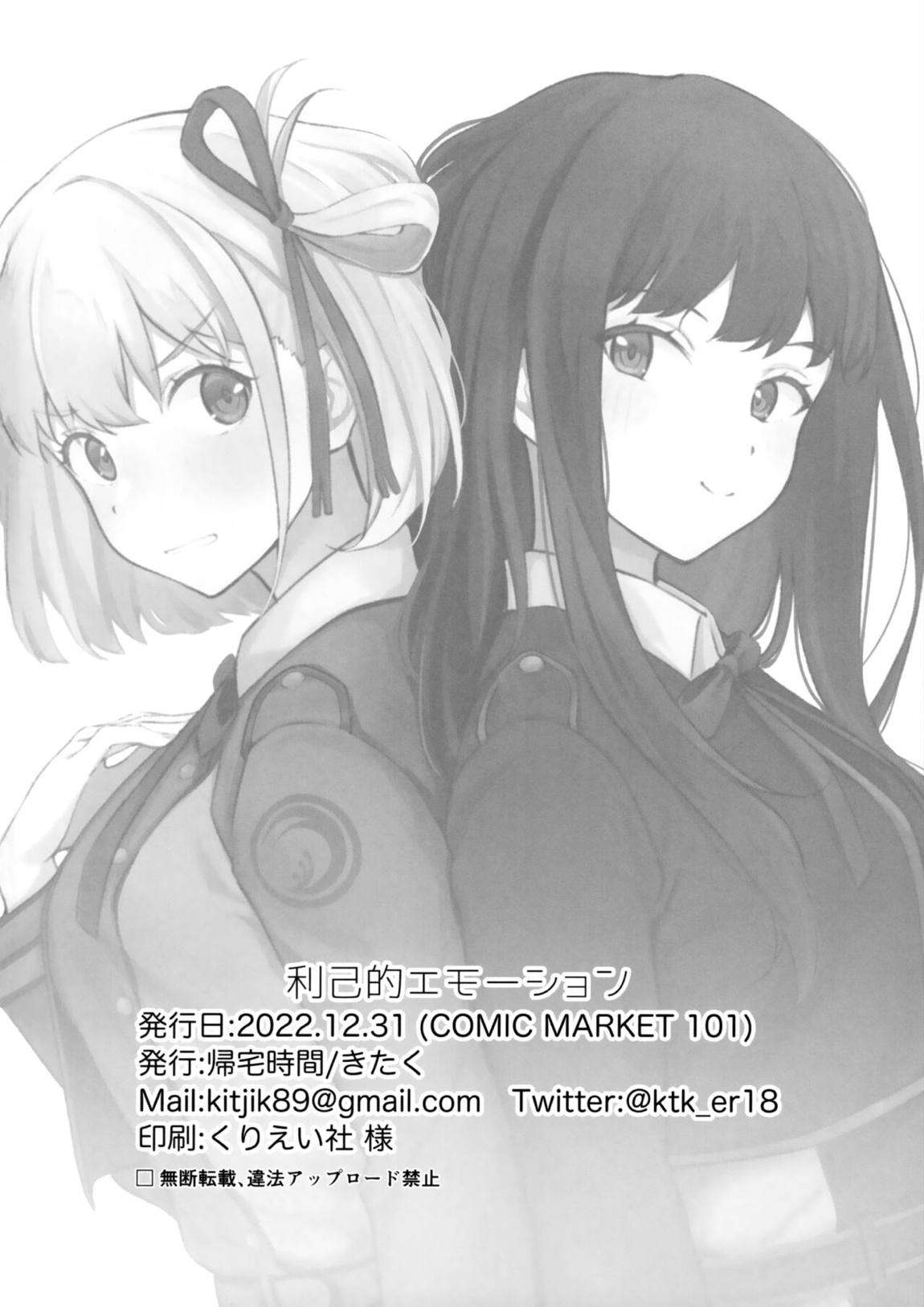 利己的エモーション 21ページ