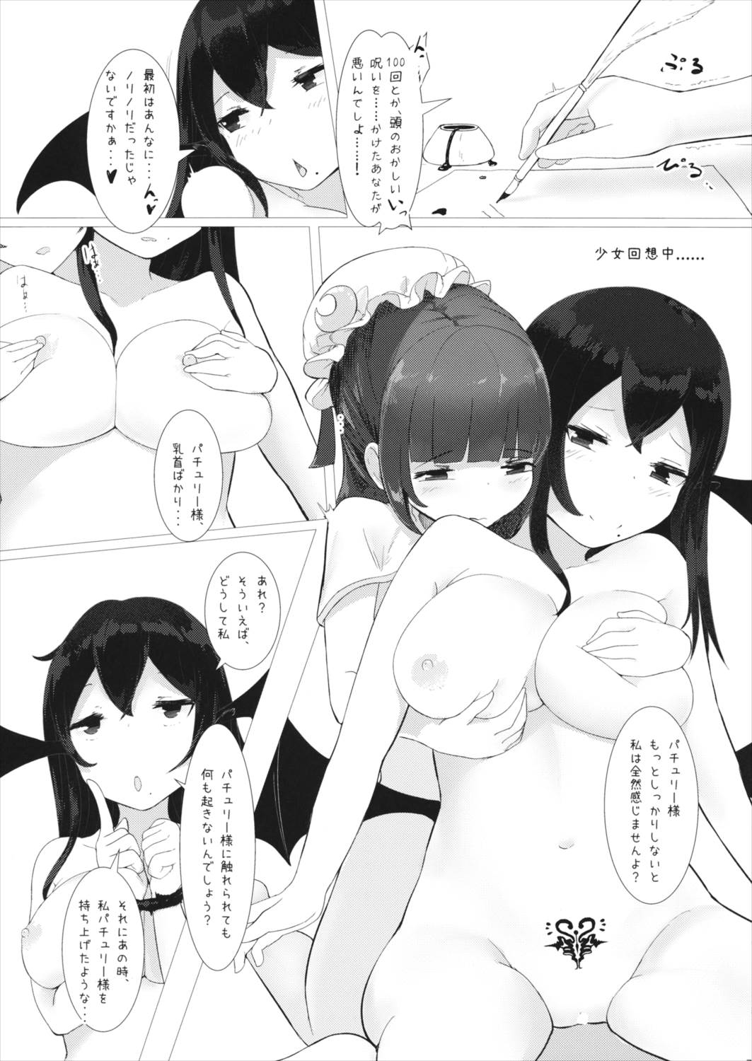 ラブドミ！2 6ページ