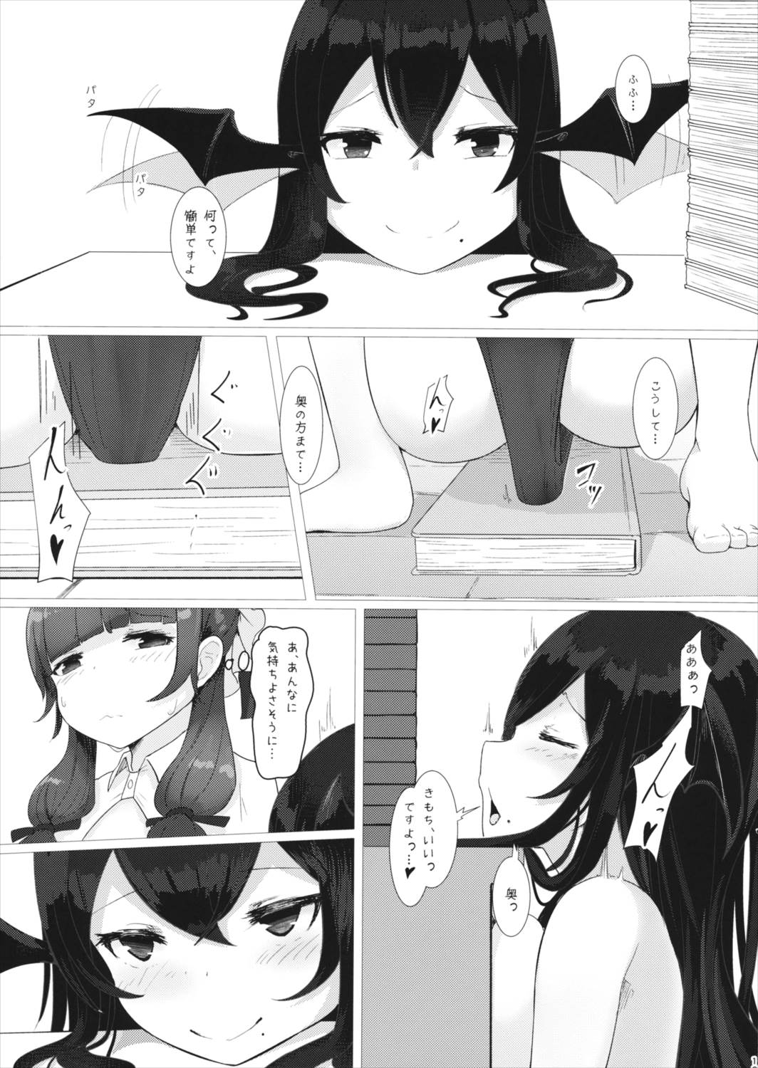ラブドミ！2 12ページ